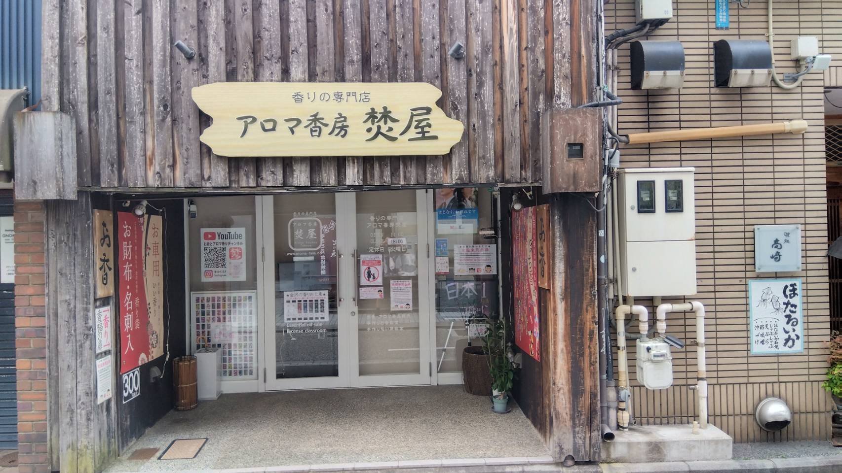 金沢のお香とアロマの香り専門店(石川県金沢市)・金沢観光地・金沢の観光スポット武家屋敷跡近く・人気でおすすめのお土産処-お香専門店のアロマ香房焚屋
