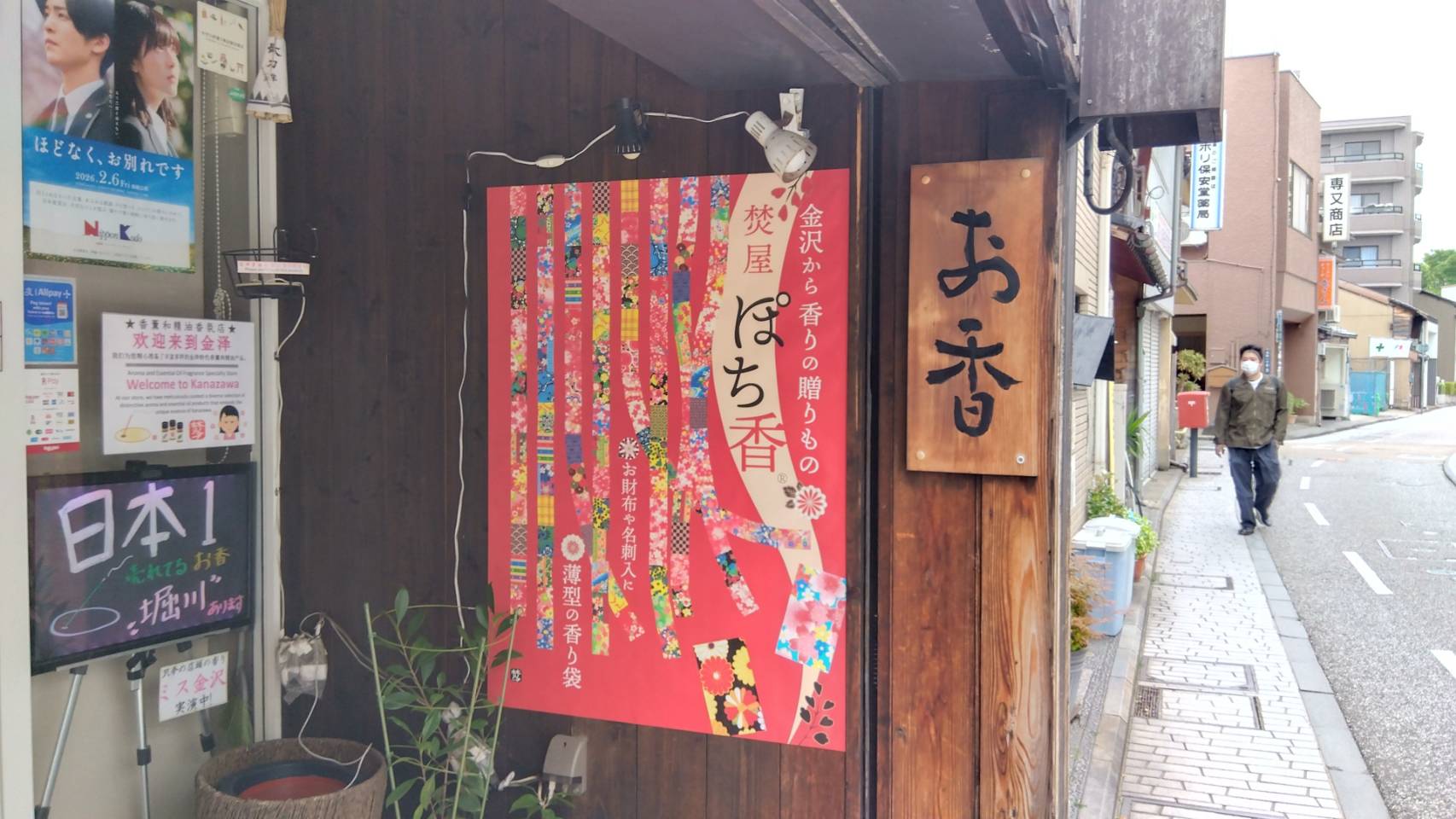 金沢のお香とアロマの香り専門店(石川県金沢市)・金沢観光地・金沢の観光スポット武家屋敷跡近く・人気でおすすめのお土産処-お香専門店のアロマ香房焚屋