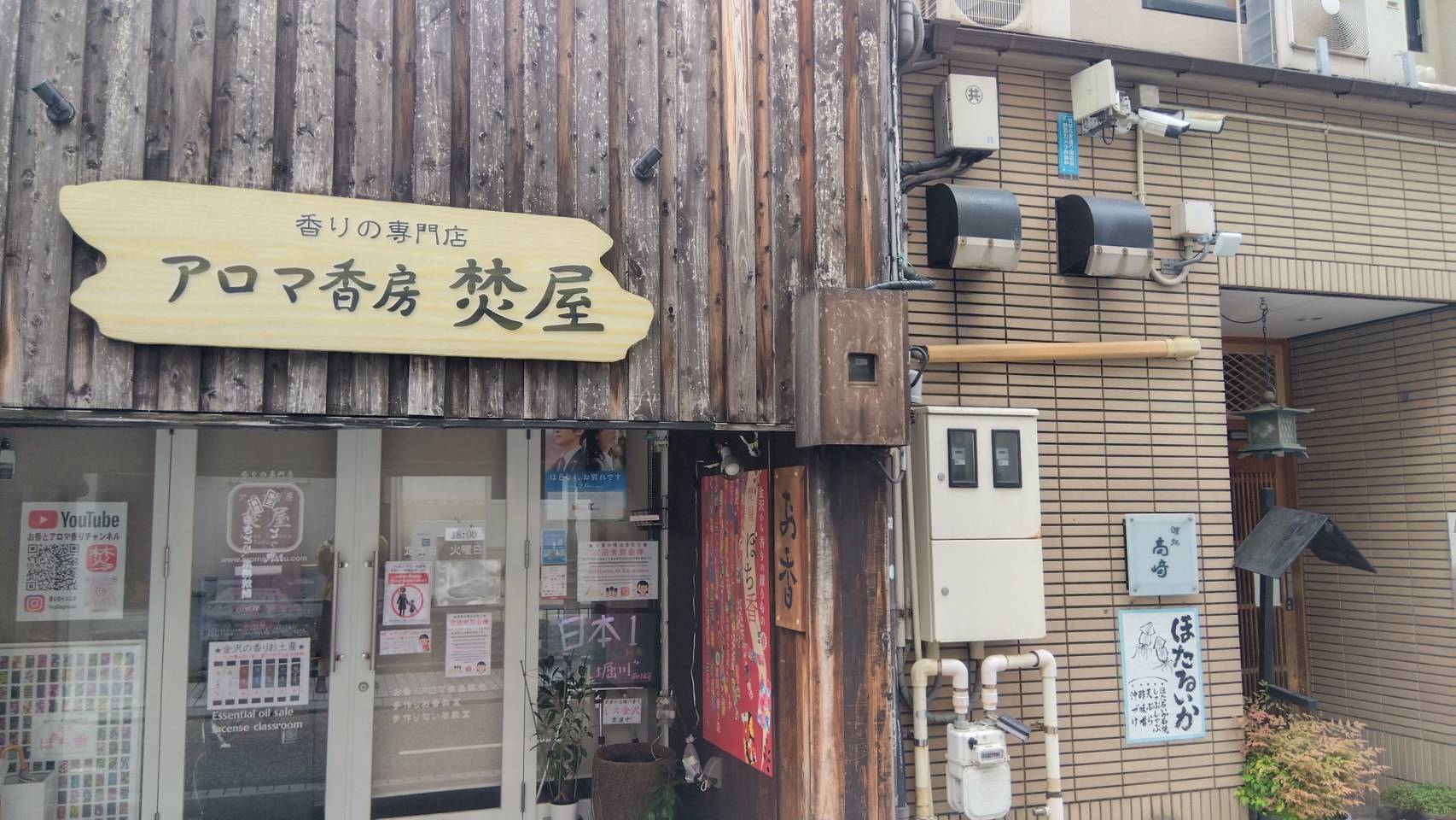 金沢のお香とアロマの香り専門店(石川県金沢市)・金沢観光地・金沢の観光スポット武家屋敷跡近く・人気でおすすめのお土産処-お香専門店のアロマ香房焚屋