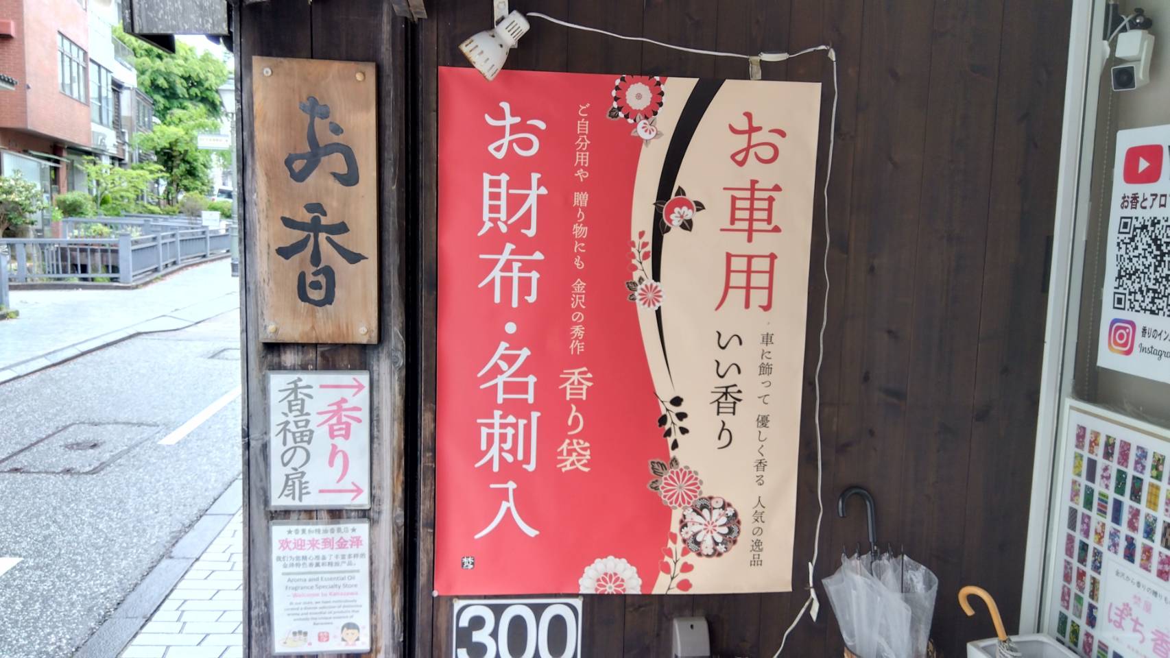 金沢のお香とアロマの香り専門店(石川県金沢市)・金沢観光地・金沢の観光スポット武家屋敷跡近く・人気でおすすめのお土産処-お香専門店のアロマ香房焚屋