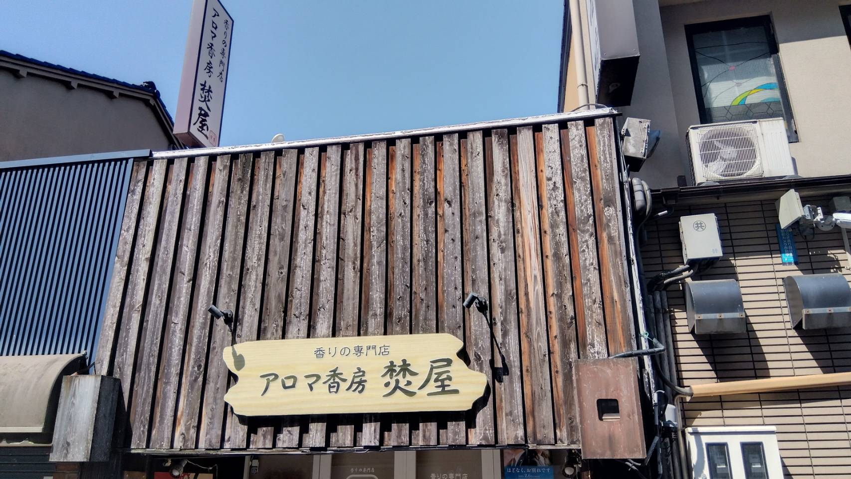 金沢のお香とアロマの香り専門店(石川県金沢市)・金沢観光地・金沢の観光スポット武家屋敷跡近く・人気でおすすめのお土産処-お香専門店のアロマ香房焚屋