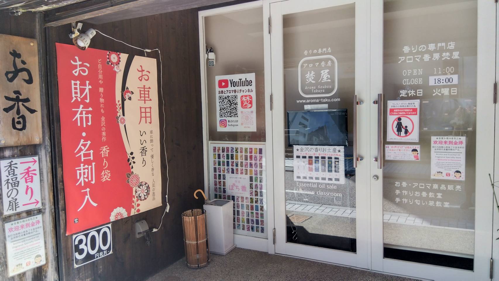金沢のお香とアロマの香り専門店(石川県金沢市)・金沢観光地・金沢の観光スポット武家屋敷跡近く・人気でおすすめのお土産処-お香専門店のアロマ香房焚屋