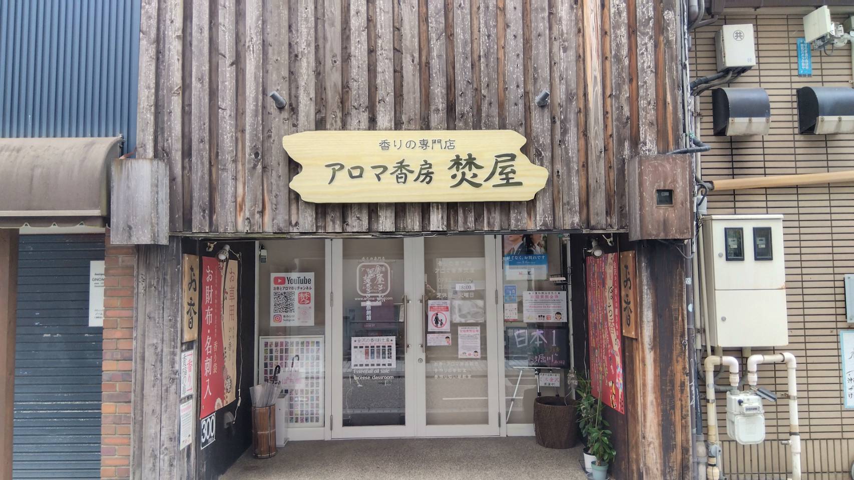 金沢のお香とアロマの香り専門店(石川県金沢市)・金沢観光地・金沢の観光スポット武家屋敷跡近く・人気でおすすめのお土産処-お香専門店のアロマ香房焚屋