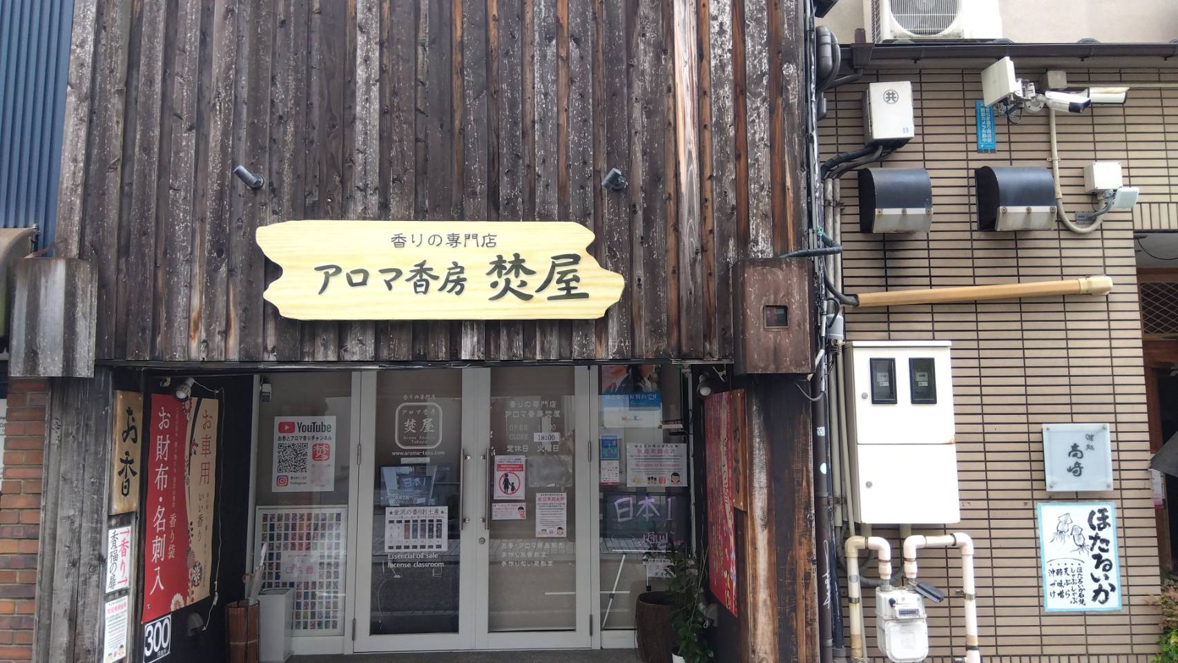 金沢のお香とアロマの香り専門店(石川県金沢市)・金沢観光地・金沢の観光スポット武家屋敷跡近く・人気でおすすめのお土産処-お香専門店のアロマ香房焚屋