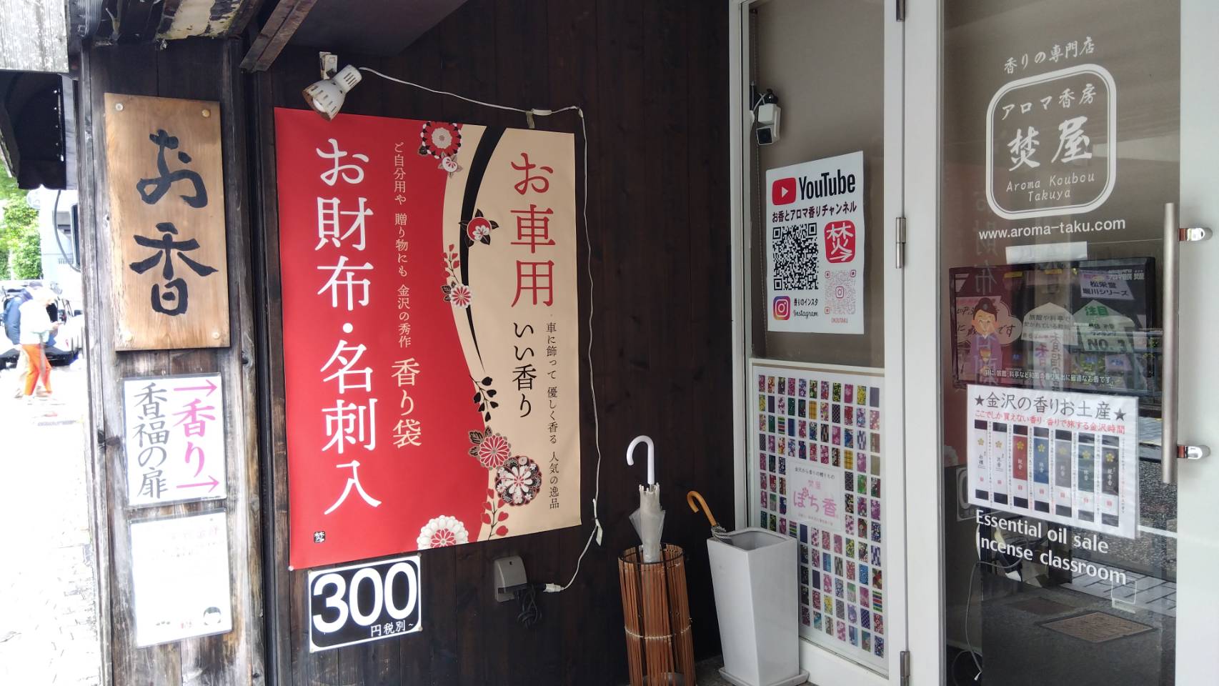 金沢のお香とアロマの香り専門店(石川県金沢市)・金沢観光地・金沢の観光スポット武家屋敷跡近く・人気でおすすめのお土産処-お香専門店のアロマ香房焚屋