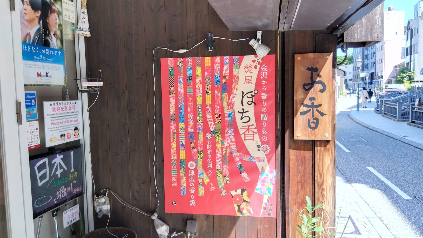 金沢のお香とアロマの香り専門店(石川県金沢市)・金沢観光地・金沢の観光スポット武家屋敷跡近く・人気でおすすめのお土産処-お香専門店のアロマ香房焚屋