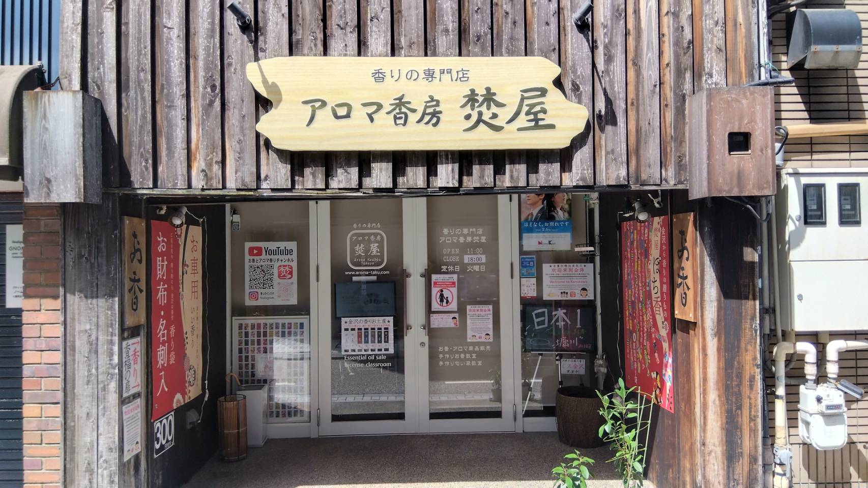金沢のお香とアロマの香り専門店(石川県金沢市)・金沢観光地・金沢の観光スポット武家屋敷跡近く・人気でおすすめのお土産処-お香専門店のアロマ香房焚屋