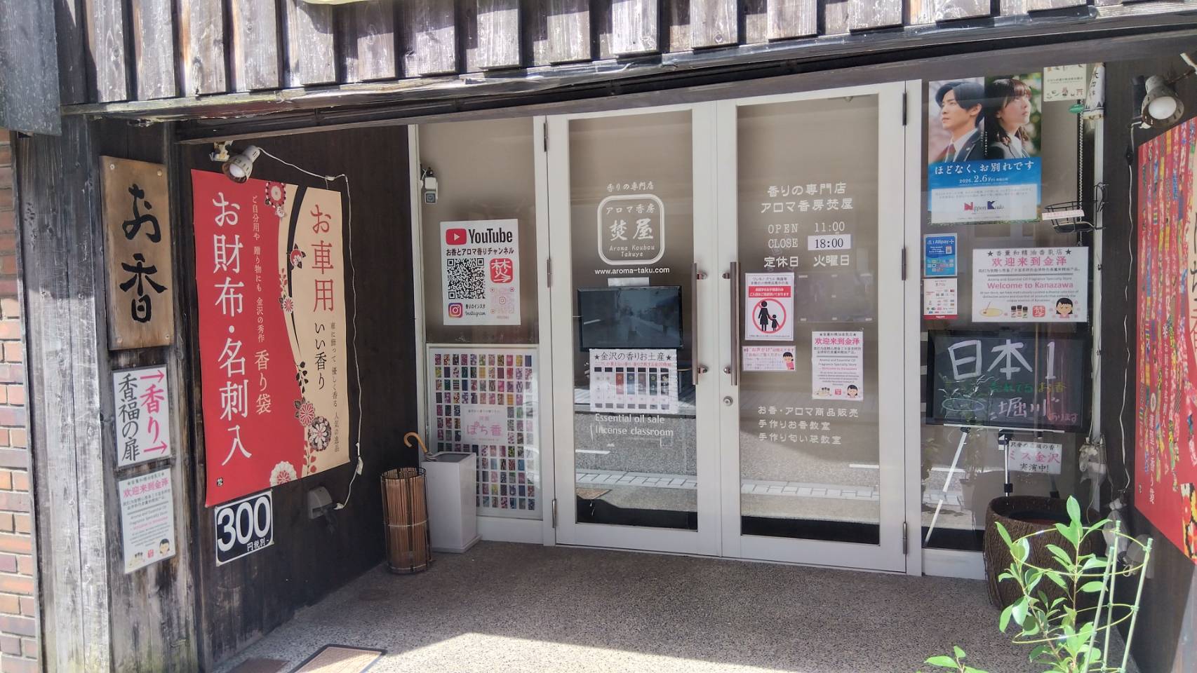 金沢のお香とアロマの香り専門店(石川県金沢市)・金沢観光地・金沢の観光スポット武家屋敷跡近く・人気でおすすめのお土産処-お香専門店のアロマ香房焚屋