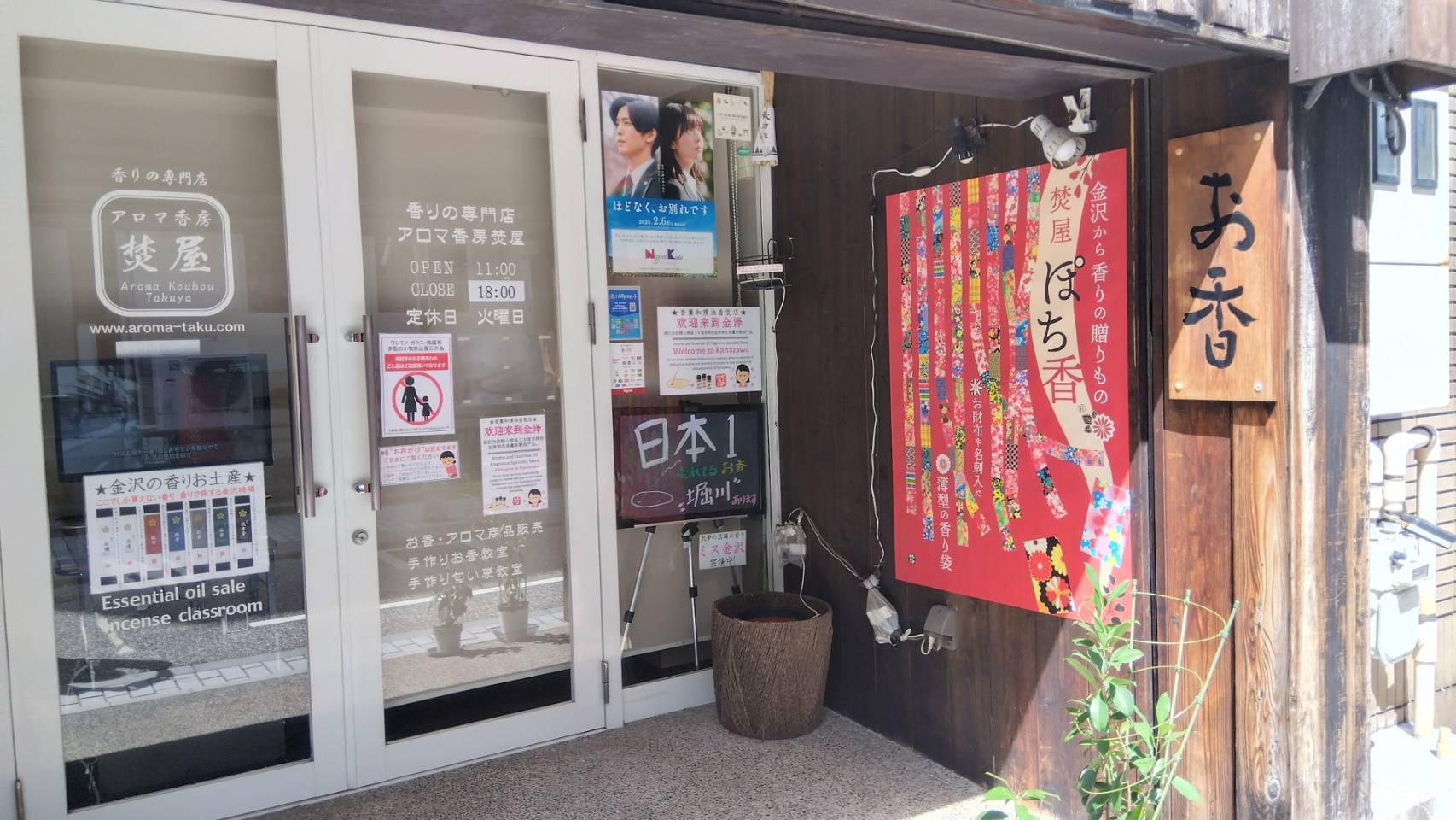 金沢のお香とアロマの香り専門店(石川県金沢市)・金沢観光地・金沢の観光スポット武家屋敷跡近く・人気でおすすめのお土産処-お香専門店のアロマ香房焚屋