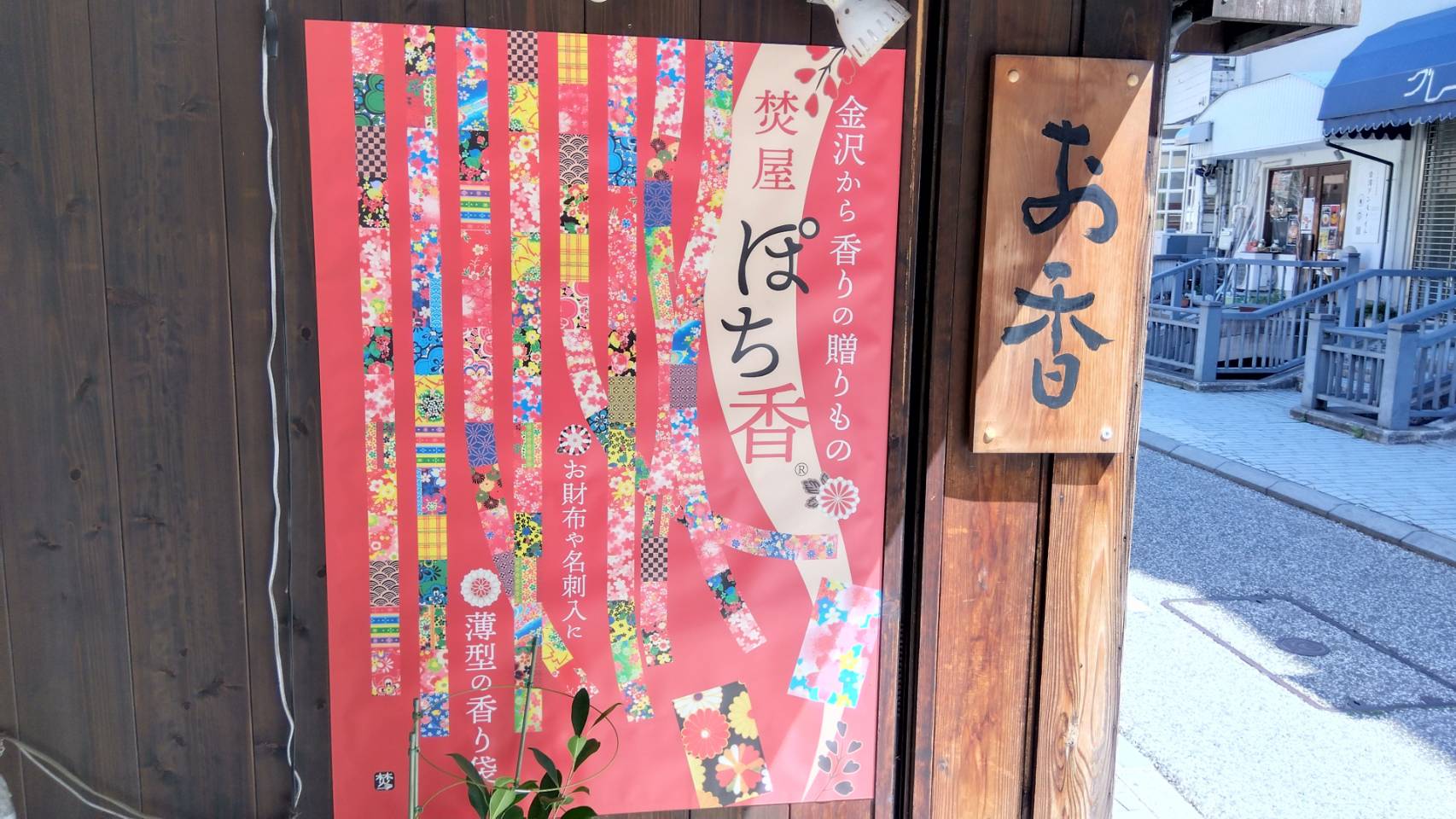 金沢のお香とアロマの香り専門店(石川県金沢市)・金沢観光地・金沢の観光スポット武家屋敷跡近く・人気でおすすめのお土産処-お香専門店のアロマ香房焚屋