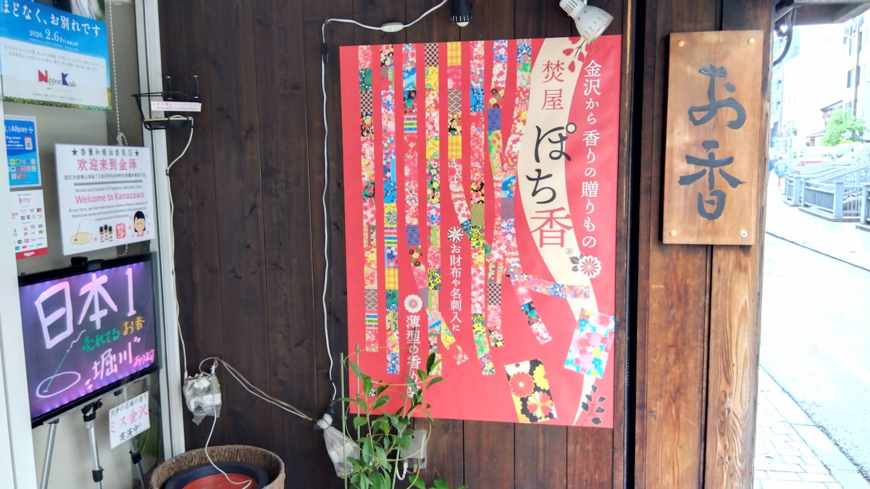 金沢のお香とアロマの香り専門店(石川県金沢市)・金沢観光地・金沢の観光スポット武家屋敷跡近く・人気でおすすめのお土産処-お香専門店のアロマ香房焚屋