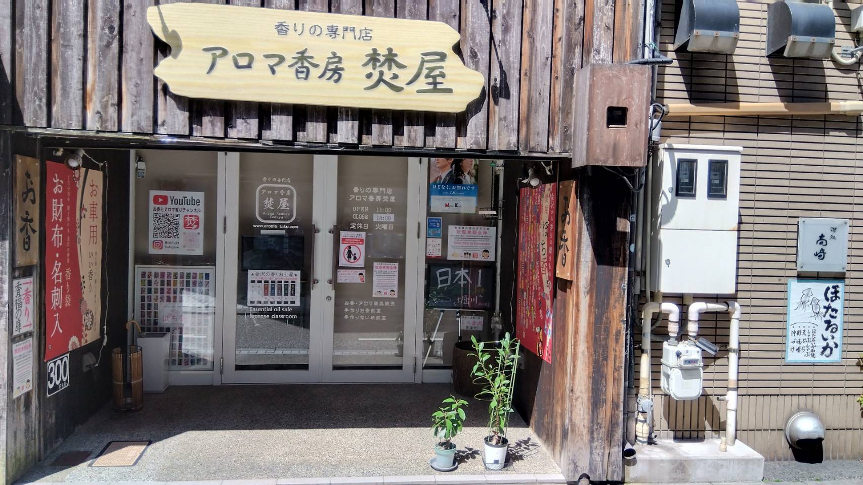 金沢のお香とアロマの香り専門店(石川県金沢市)・金沢観光地・金沢の観光スポット武家屋敷跡近く・人気でおすすめのお土産処-お香専門店のアロマ香房焚屋