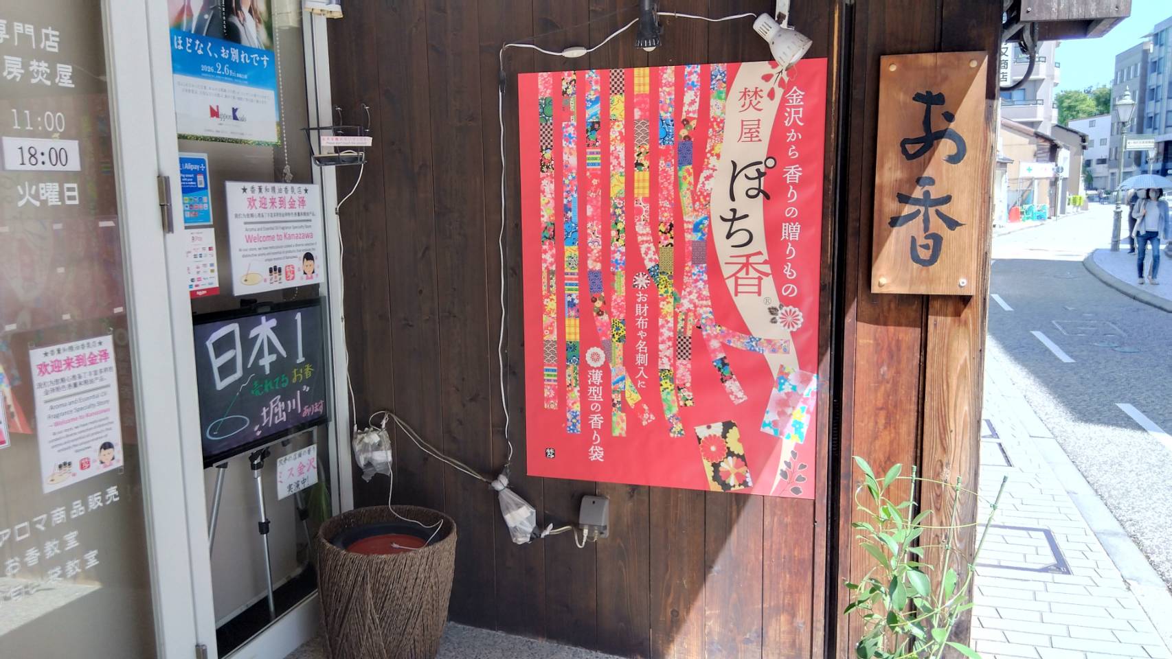 金沢のお香とアロマの香り専門店(石川県金沢市)・金沢観光地・金沢の観光スポット武家屋敷跡近く・人気でおすすめのお土産処-お香専門店のアロマ香房焚屋