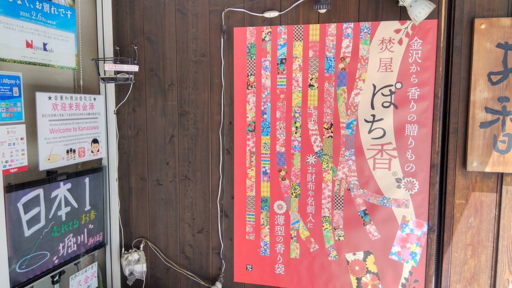 金沢のお香とアロマの香り専門店(石川県金沢市)・金沢観光地・金沢の観光スポット武家屋敷跡近く・人気でおすすめのお土産処-お香専門店のアロマ香房焚屋