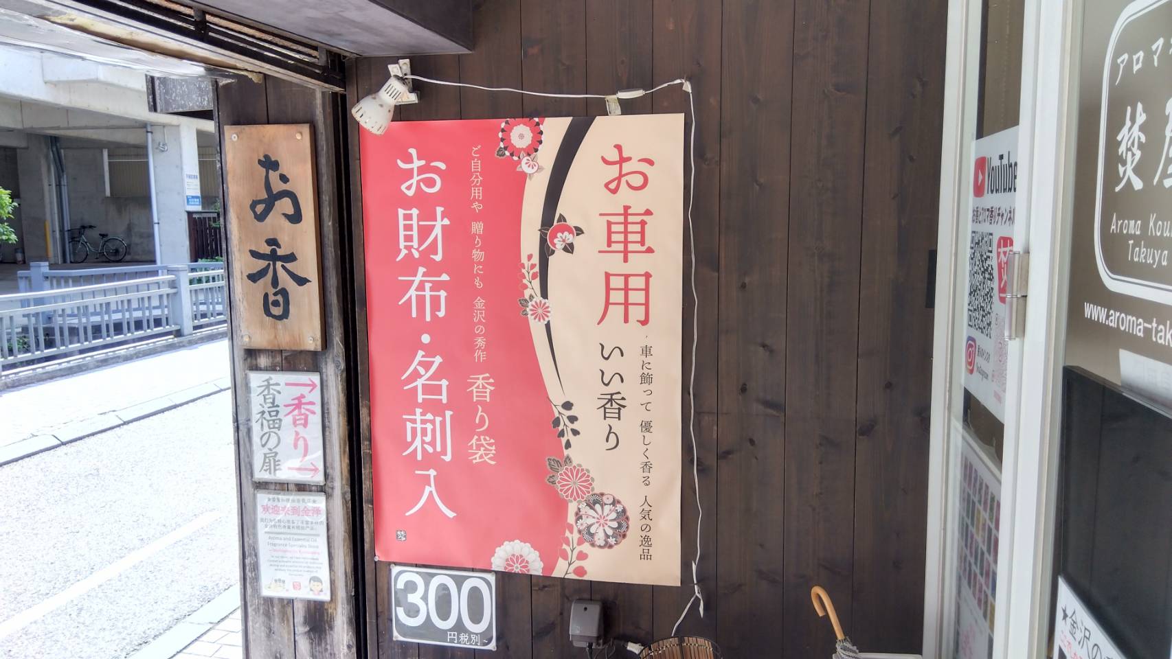 金沢のお香とアロマの香り専門店(石川県金沢市)・金沢観光地・金沢の観光スポット武家屋敷跡近く・人気でおすすめのお土産処-お香専門店のアロマ香房焚屋