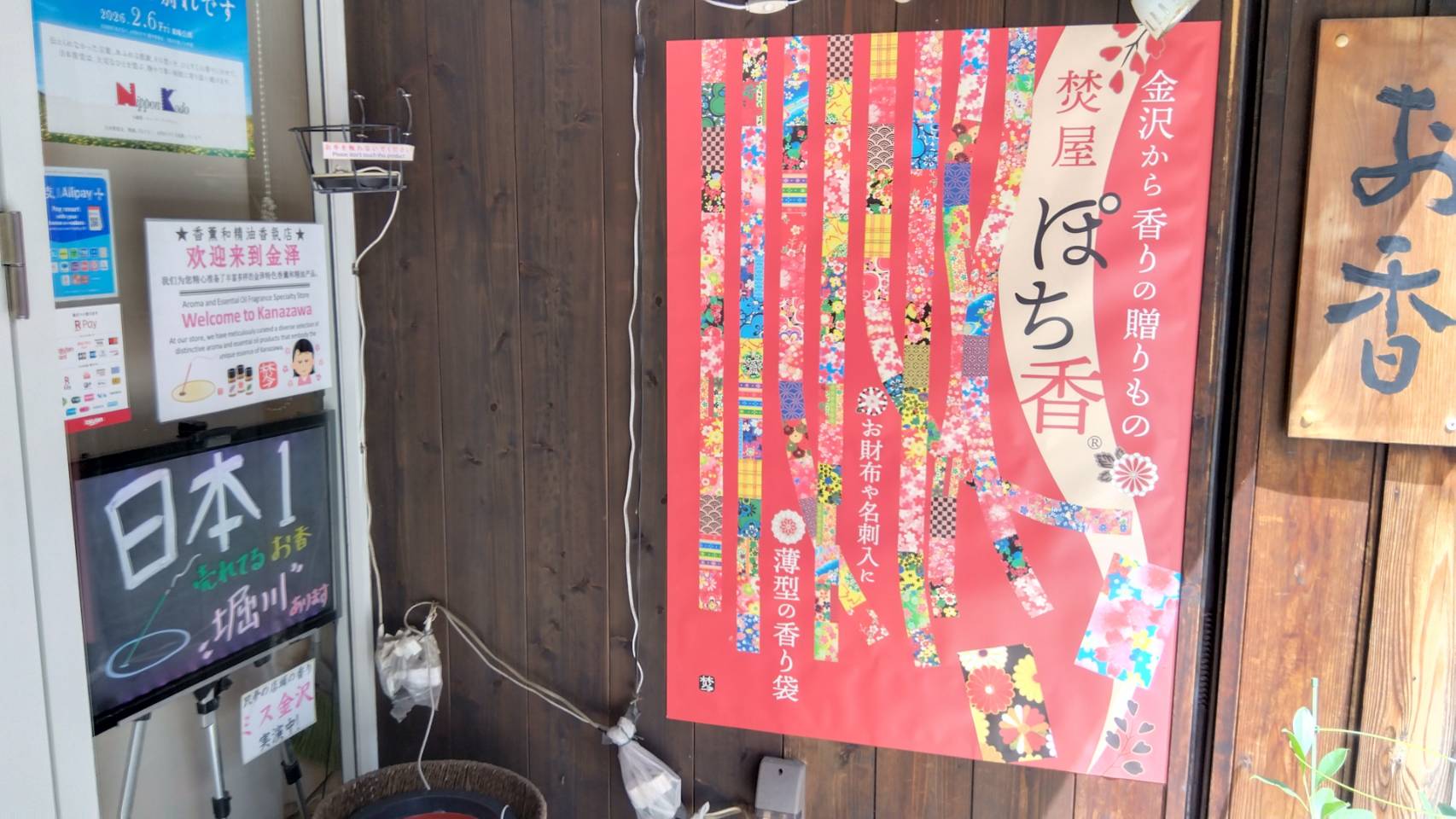 金沢のお香とアロマの香り専門店(石川県金沢市)・金沢観光地・金沢の観光スポット武家屋敷跡近く・人気でおすすめのお土産処-お香専門店のアロマ香房焚屋