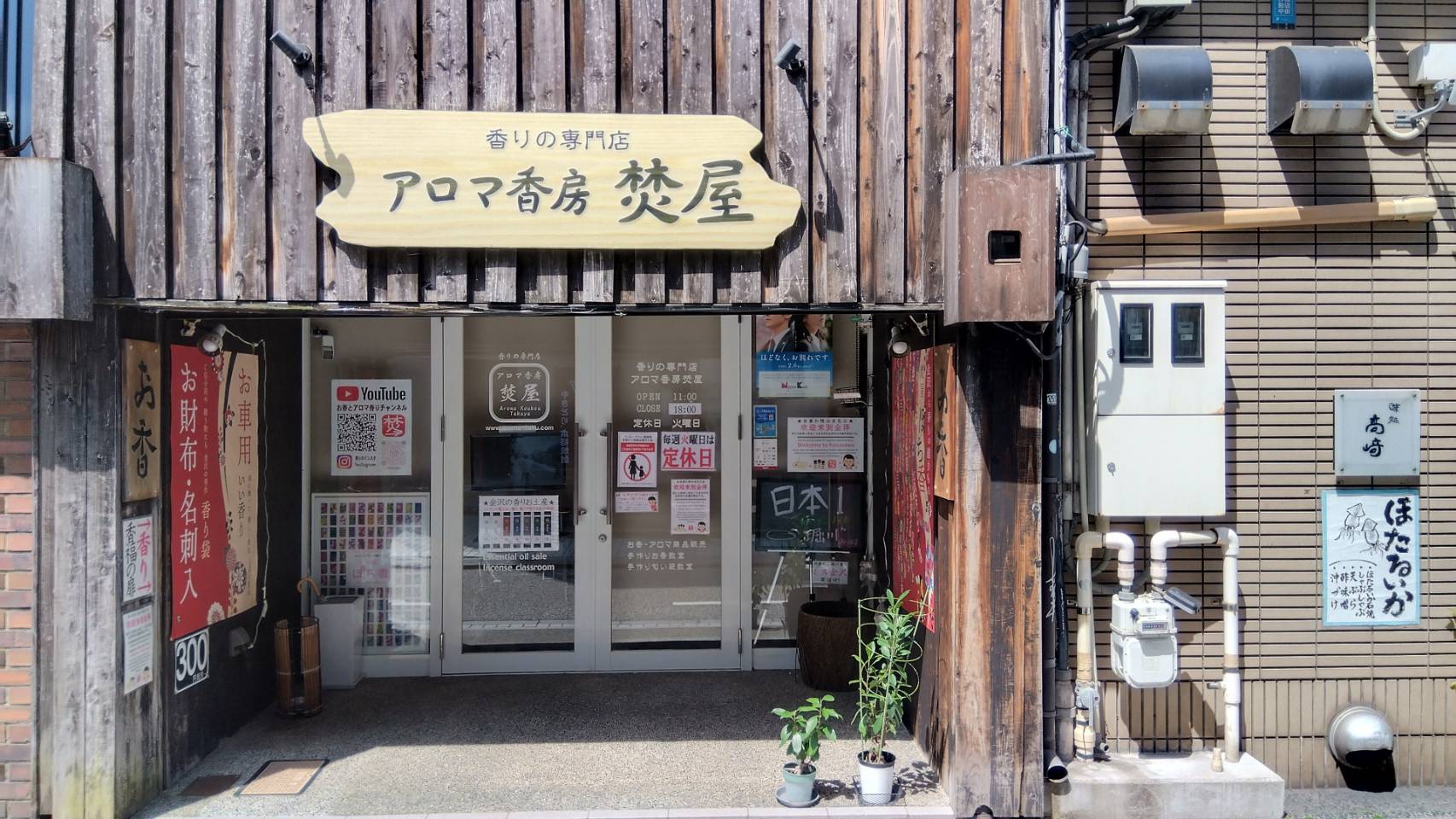 金沢のお香とアロマの香り専門店(石川県金沢市)・金沢観光地・金沢の観光スポット武家屋敷跡近く・人気でおすすめのお土産処-お香専門店のアロマ香房焚屋