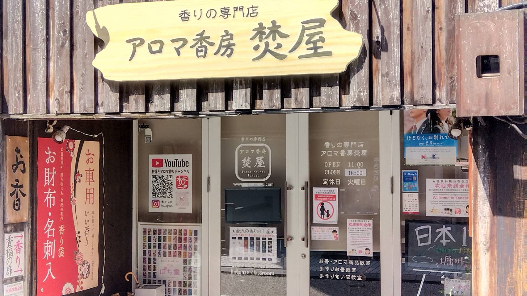 金沢のお香とアロマの香り専門店(石川県金沢市)・金沢観光地・金沢の観光スポット武家屋敷跡近く・人気でおすすめのお土産処-お香専門店のアロマ香房焚屋