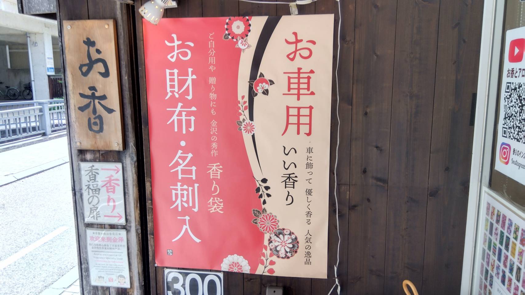 金沢のお香とアロマの香り専門店(石川県金沢市)・金沢観光地・金沢の観光スポット武家屋敷跡近く・人気でおすすめのお土産処-お香専門店のアロマ香房焚屋