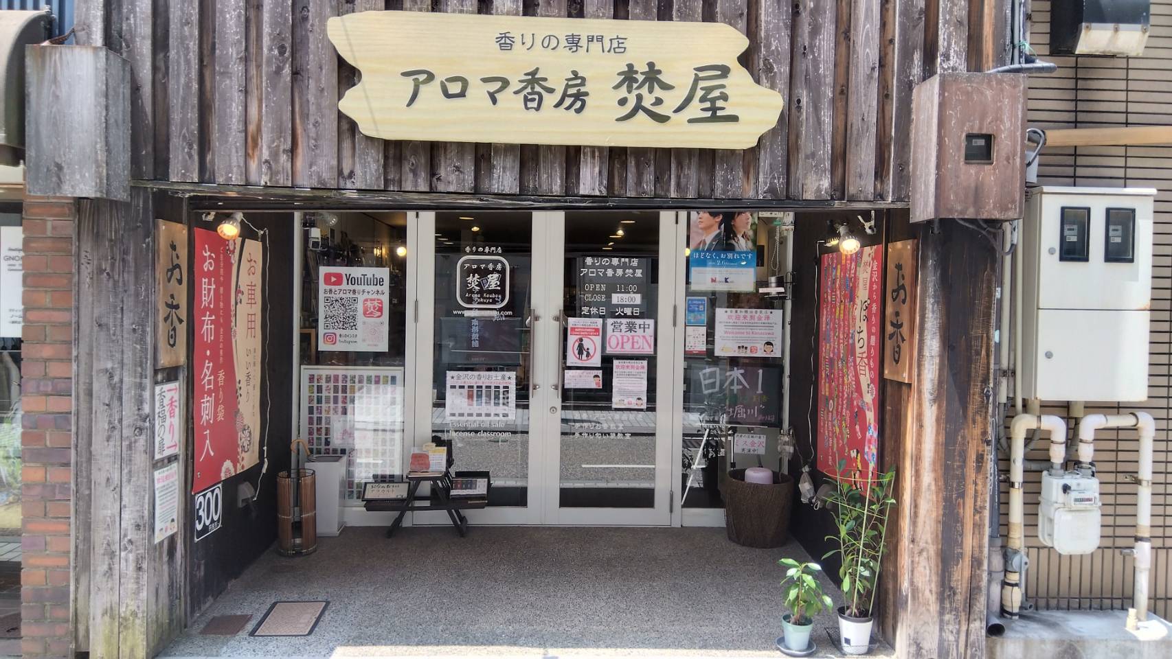 金沢のお香とアロマの香り専門店(石川県金沢市)・金沢観光地・金沢の観光スポット武家屋敷跡近く・人気でおすすめのお土産処-お香専門店のアロマ香房焚屋