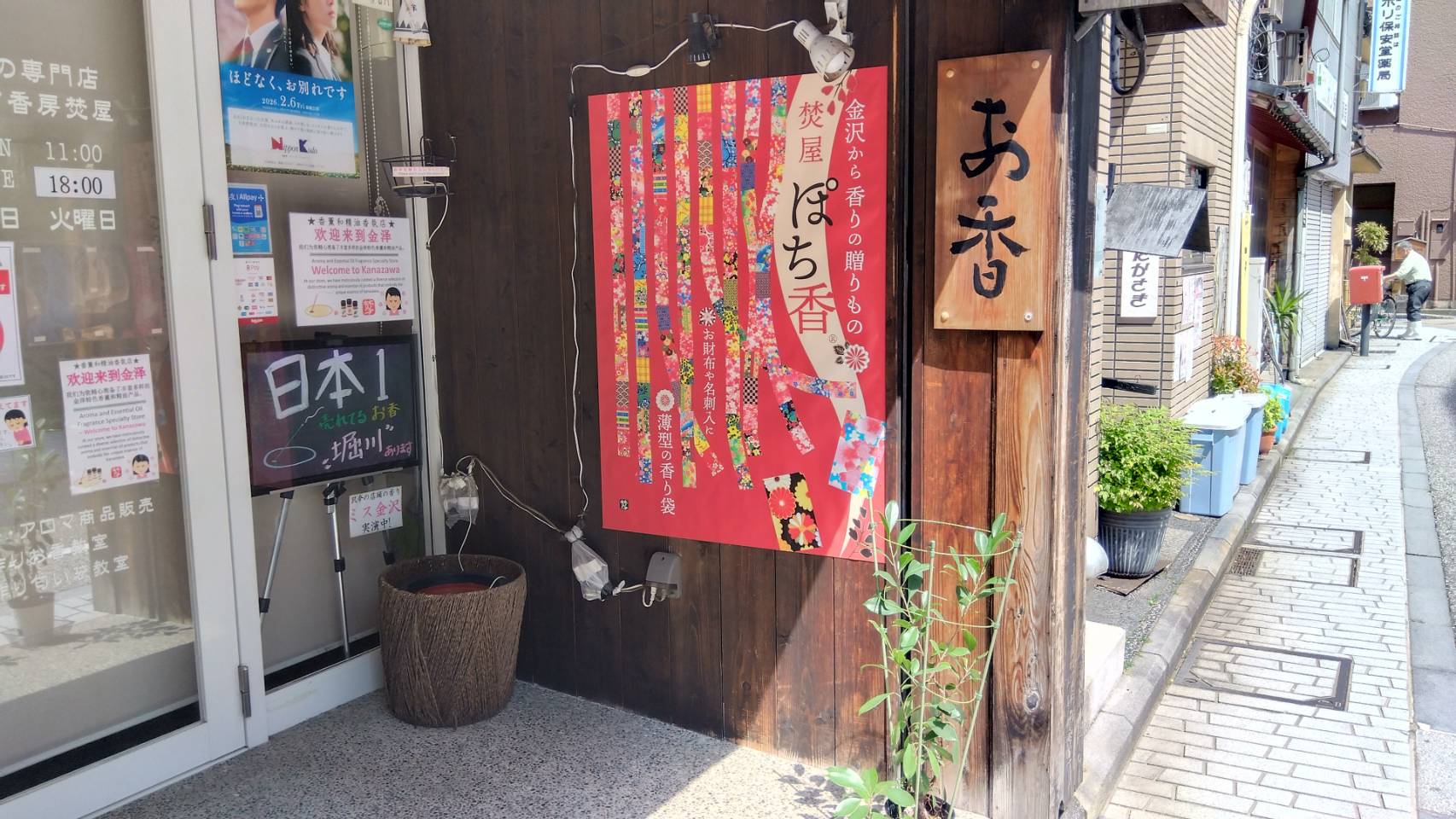 金沢のお香とアロマの香り専門店(石川県金沢市)・金沢観光地・金沢の観光スポット武家屋敷跡近く・人気でおすすめのお土産処-お香専門店のアロマ香房焚屋