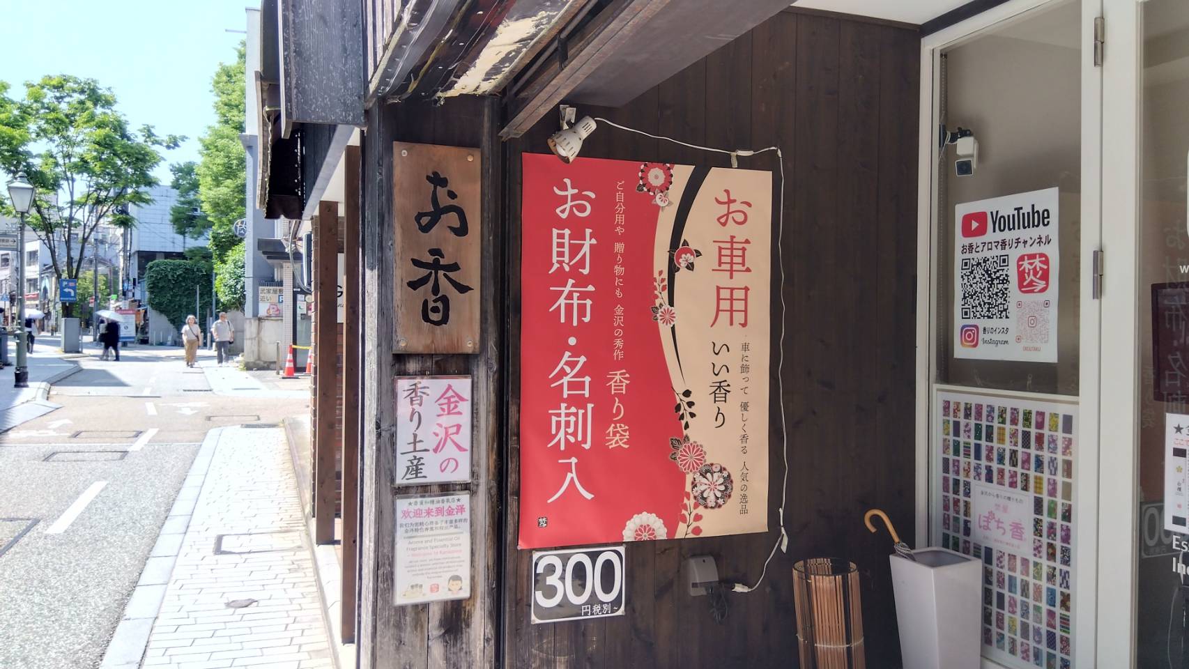 金沢のお香とアロマの香り専門店(石川県金沢市)・金沢観光地・金沢の観光スポット武家屋敷跡近く・人気でおすすめのお土産処-お香専門店のアロマ香房焚屋