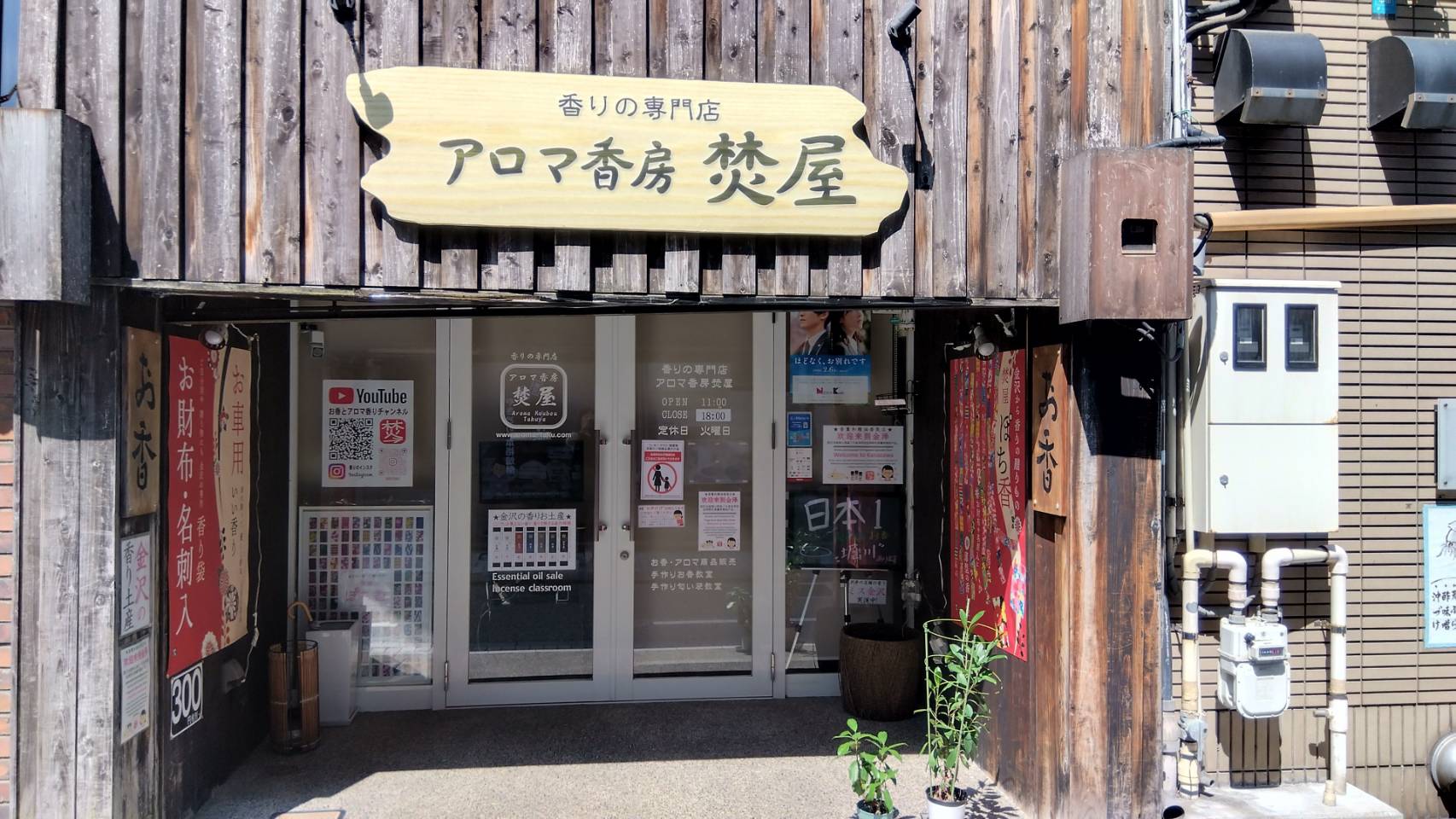 金沢のお香とアロマの香り専門店(石川県金沢市)・金沢観光地・金沢の観光スポット武家屋敷跡近く・人気でおすすめのお土産処-お香専門店のアロマ香房焚屋
