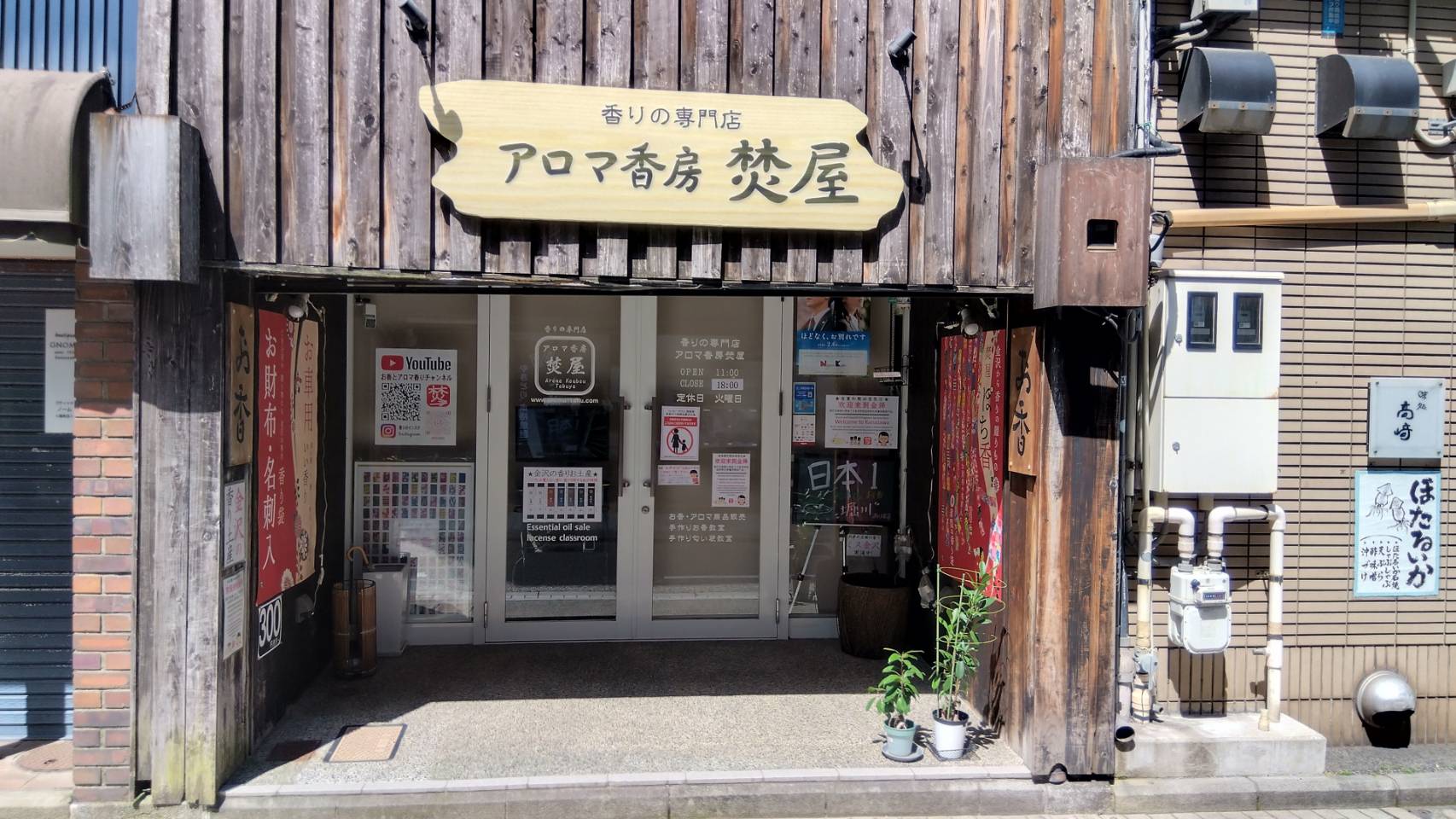 金沢のお香とアロマの香り専門店(石川県金沢市)・金沢観光地・金沢の観光スポット武家屋敷跡近く・人気でおすすめのお土産処-お香専門店のアロマ香房焚屋