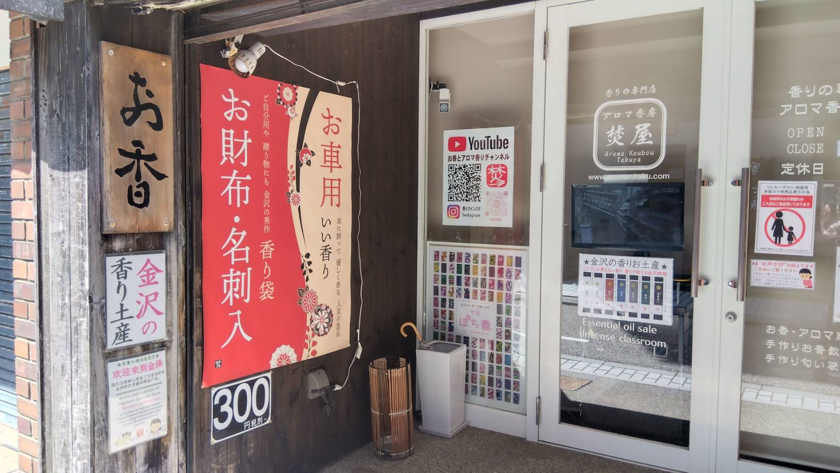 金沢のお香とアロマの香り専門店(石川県金沢市)・金沢観光地・金沢の観光スポット武家屋敷跡近く・人気でおすすめのお土産処-お香専門店のアロマ香房焚屋
