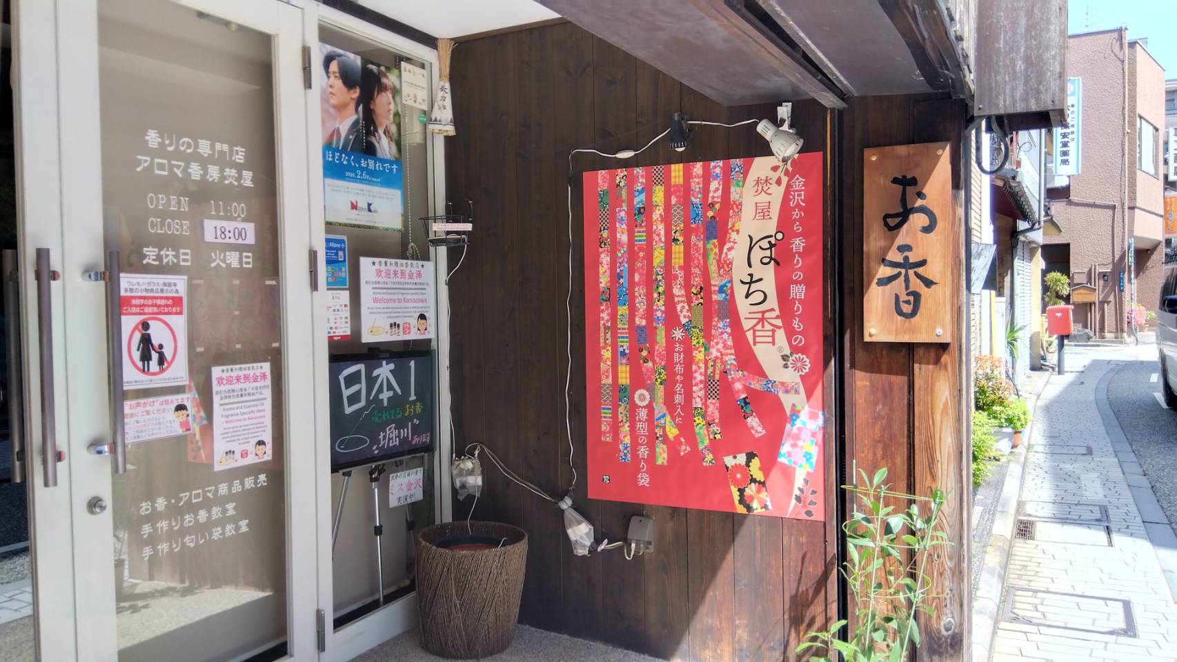 金沢のお香とアロマの香り専門店(石川県金沢市)・金沢観光地・金沢の観光スポット武家屋敷跡近く・人気でおすすめのお土産処-お香専門店のアロマ香房焚屋