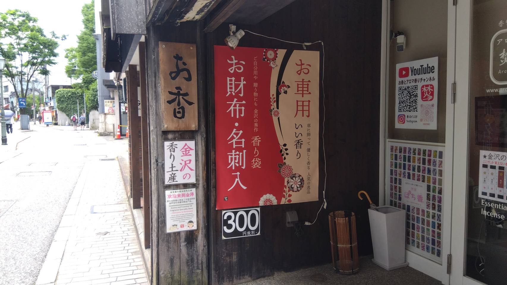 金沢のお香とアロマの香り専門店(石川県金沢市)・金沢観光地・金沢の観光スポット武家屋敷跡近く・人気でおすすめのお土産処-お香専門店のアロマ香房焚屋