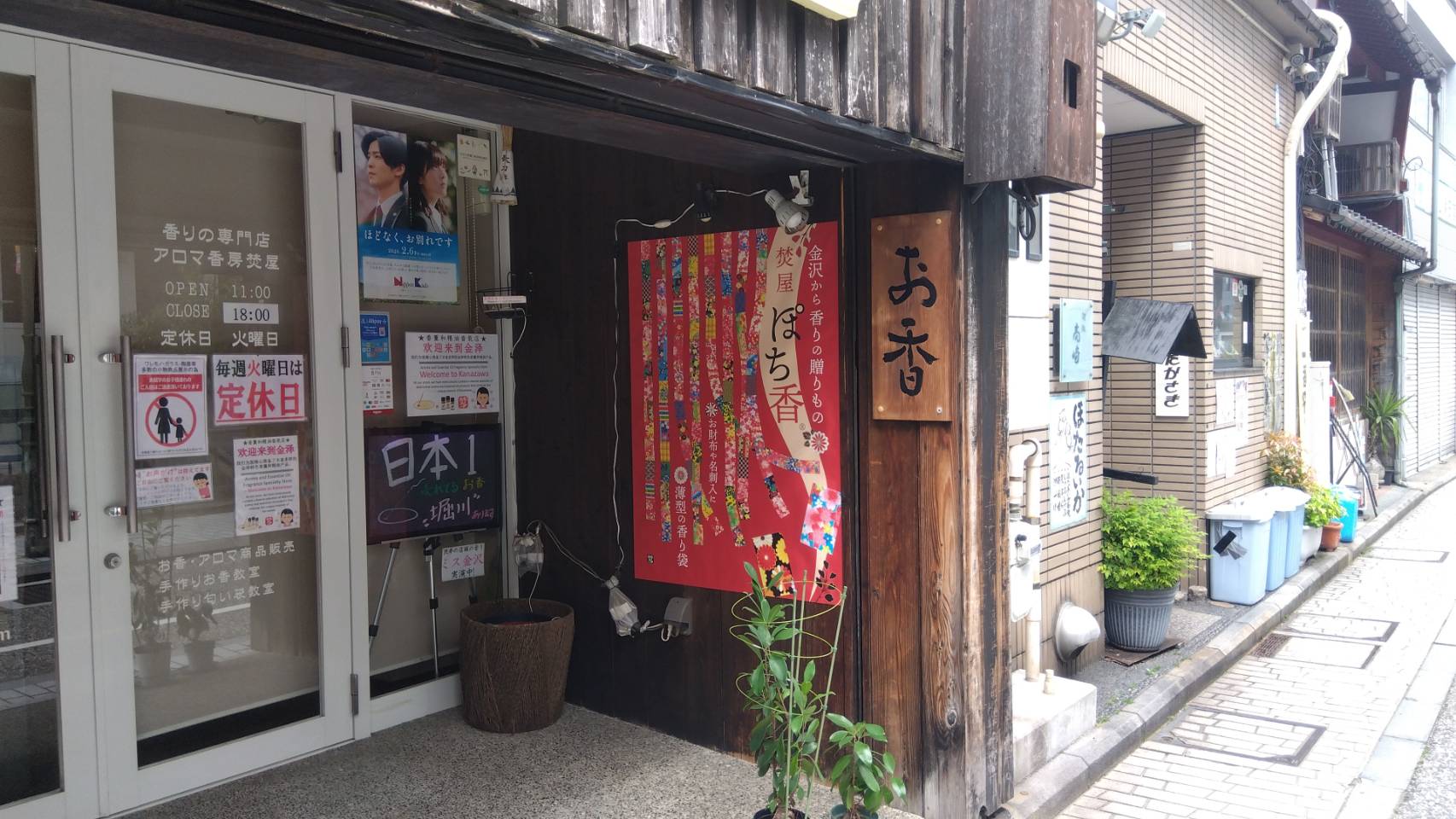 金沢のお香とアロマの香り専門店(石川県金沢市)・金沢観光地・金沢の観光スポット武家屋敷跡近く・人気でおすすめのお土産処-お香専門店のアロマ香房焚屋