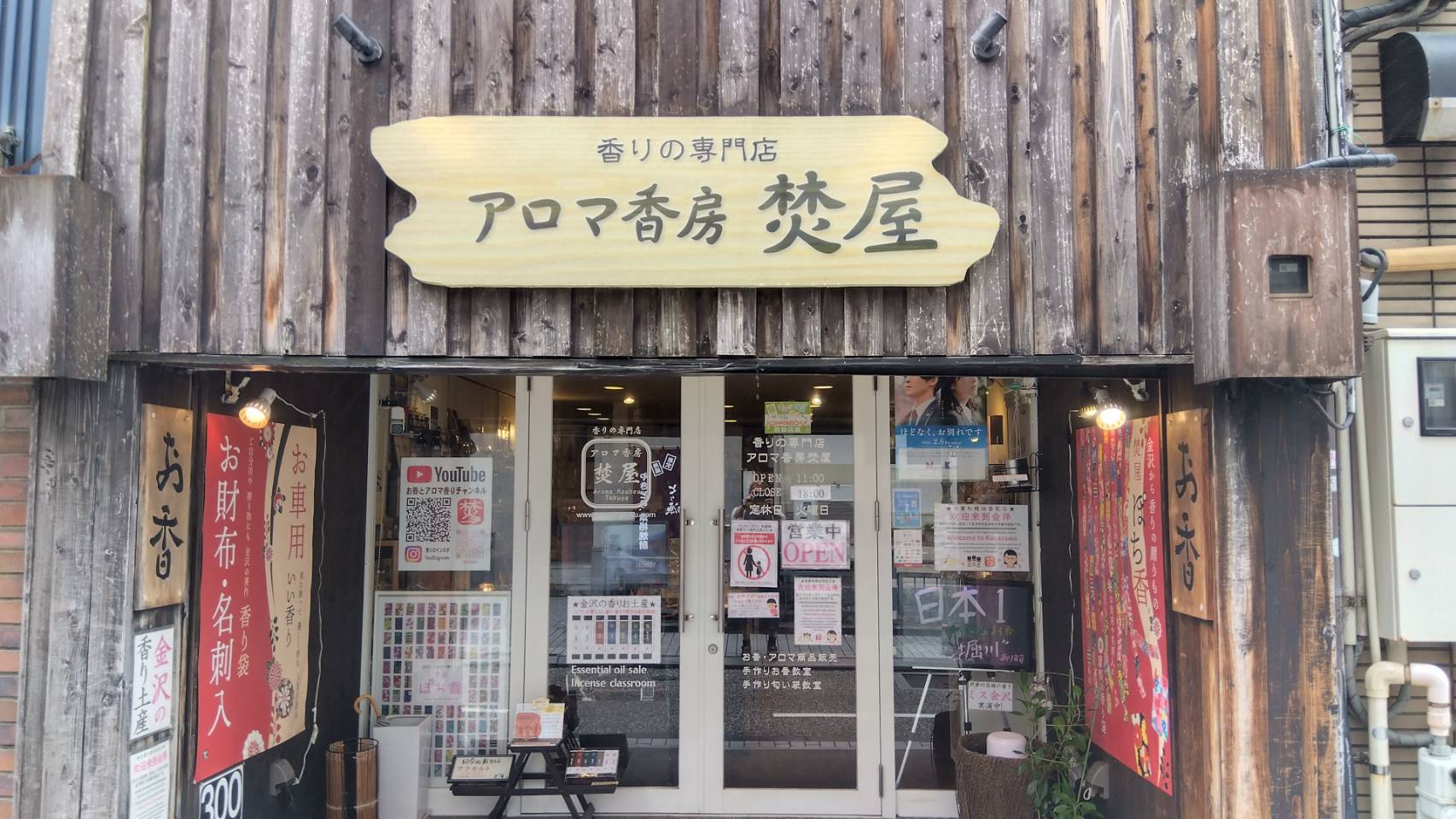 金沢のお香とアロマの香り専門店(石川県金沢市)・金沢観光地・金沢の観光スポット武家屋敷跡近く・人気でおすすめのお土産処-お香専門店のアロマ香房焚屋