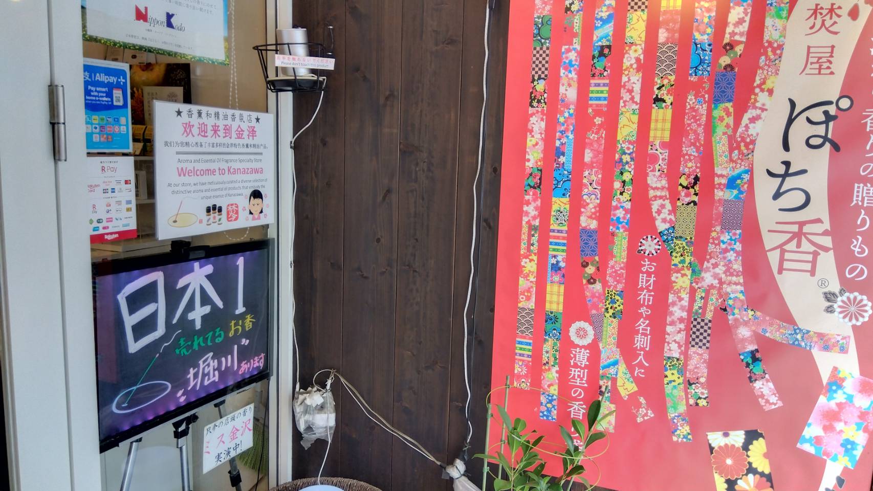 金沢のお香とアロマの香り専門店(石川県金沢市)・金沢観光地・金沢の観光スポット武家屋敷跡近く・人気でおすすめのお土産処-お香専門店のアロマ香房焚屋