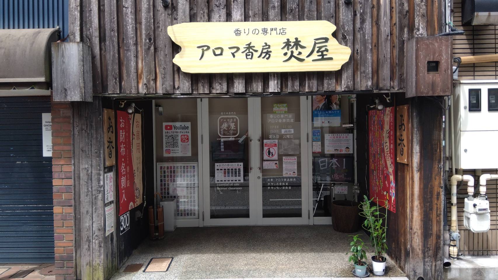 金沢のお香とアロマの香り専門店(石川県金沢市)・金沢観光地・金沢の観光スポット武家屋敷跡近く・人気でおすすめのお土産処-お香専門店のアロマ香房焚屋