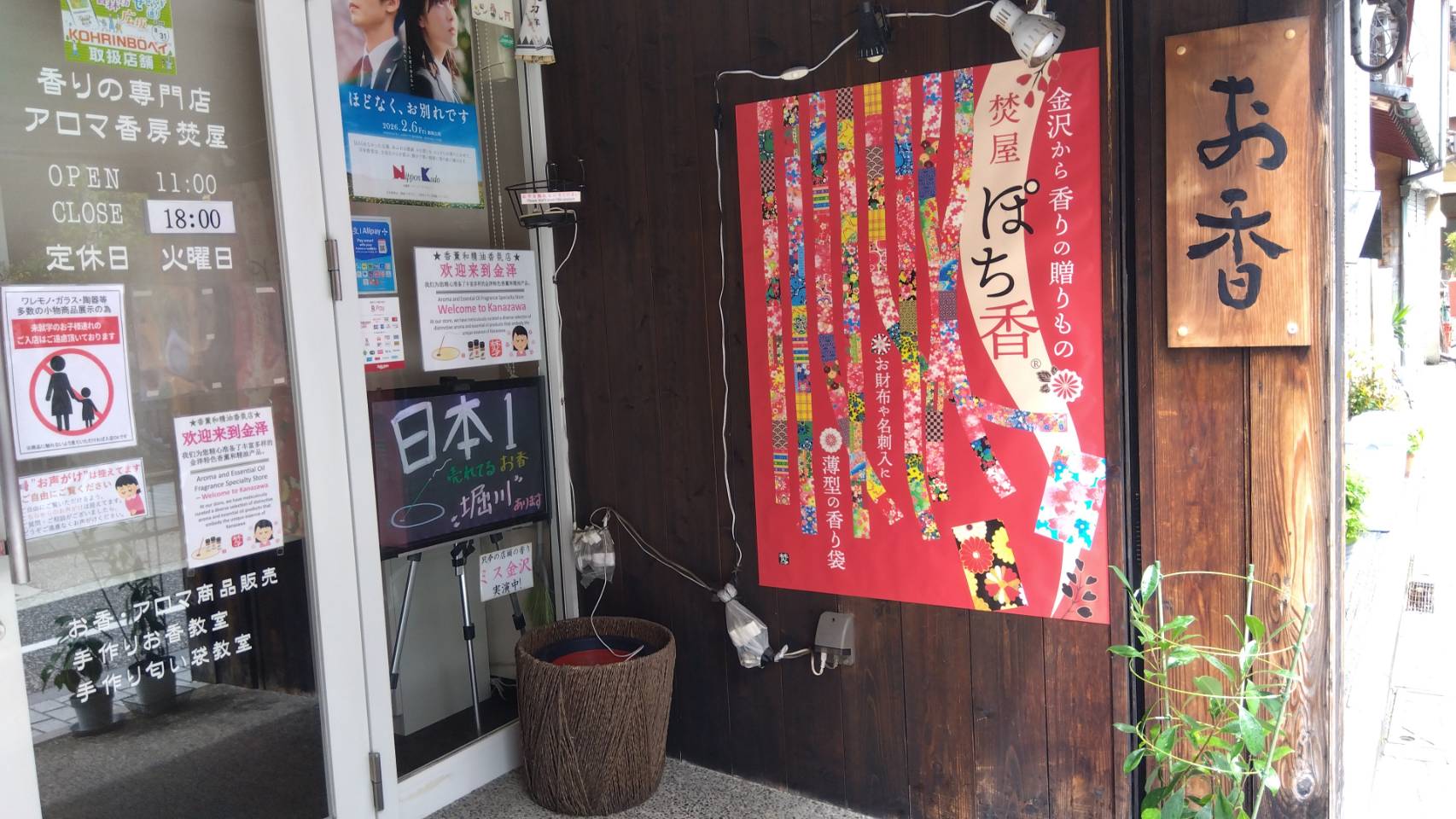 金沢のお香とアロマの香り専門店(石川県金沢市)・金沢観光地・金沢の観光スポット武家屋敷跡近く・人気でおすすめのお土産処-お香専門店のアロマ香房焚屋