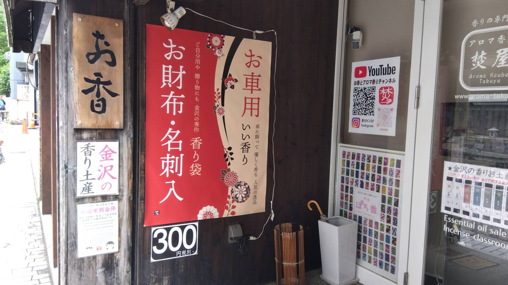 金沢のお香とアロマの香り専門店(石川県金沢市)・金沢観光地・金沢の観光スポット武家屋敷跡近く・人気でおすすめのお土産処-お香専門店のアロマ香房焚屋