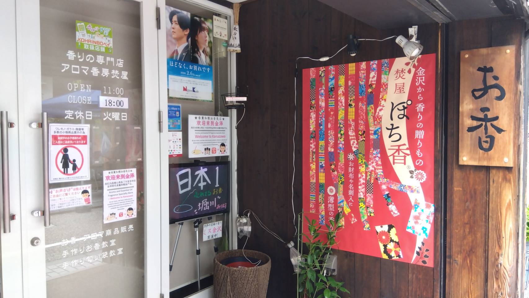 金沢のお香とアロマの香り専門店(石川県金沢市)・金沢観光地・金沢の観光スポット武家屋敷跡近く・人気でおすすめのお土産処-お香専門店のアロマ香房焚屋