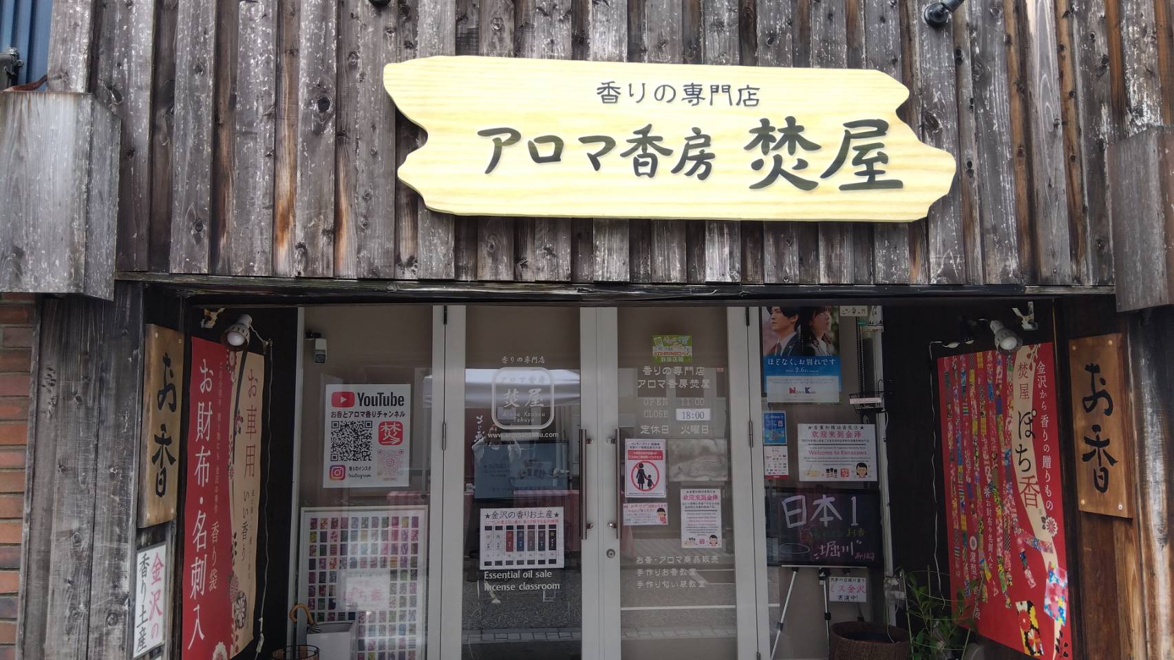 金沢のお香とアロマの香り専門店(石川県金沢市)・金沢観光地・金沢の観光スポット武家屋敷跡近く・人気でおすすめのお土産処-お香専門店のアロマ香房焚屋
