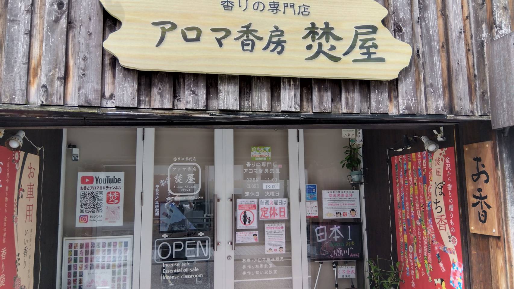 金沢のお香とアロマの香り専門店(石川県金沢市)・金沢観光地・金沢の観光スポット武家屋敷跡近く・人気でおすすめのお土産処-お香専門店のアロマ香房焚屋