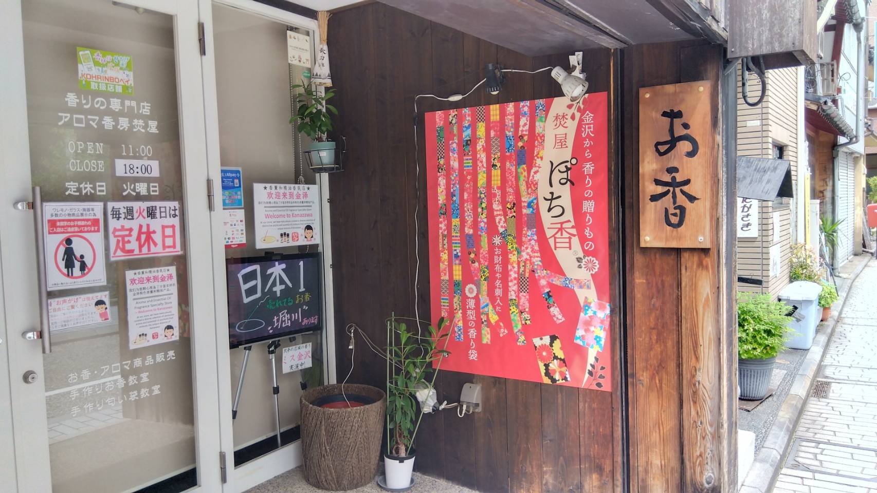 金沢のお香とアロマの香り専門店(石川県金沢市)・金沢観光地・金沢の観光スポット武家屋敷跡近く・人気でおすすめのお土産処-お香専門店のアロマ香房焚屋