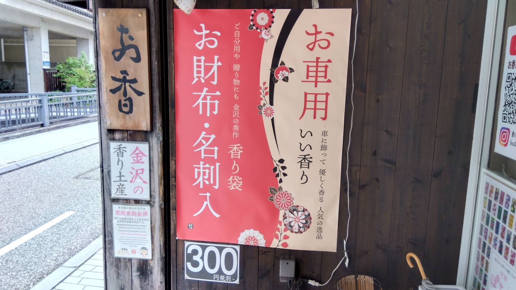 金沢のお香とアロマの香り専門店(石川県金沢市)・金沢観光地・金沢の観光スポット武家屋敷跡近く・人気でおすすめのお土産処-お香専門店のアロマ香房焚屋