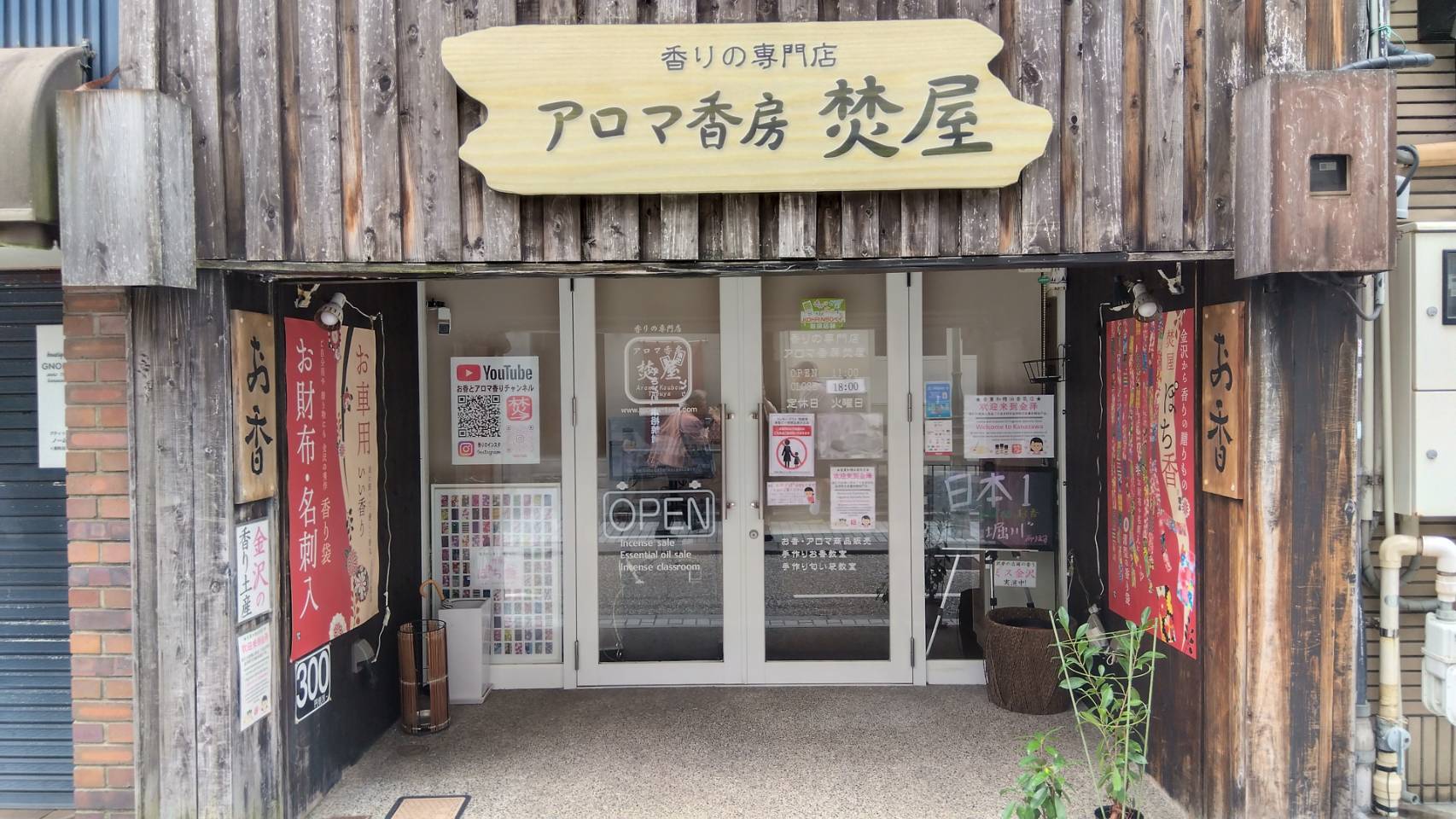 金沢のお香とアロマの香り専門店(石川県金沢市)・金沢観光地・金沢の観光スポット武家屋敷跡近く・人気でおすすめのお土産処-お香専門店のアロマ香房焚屋