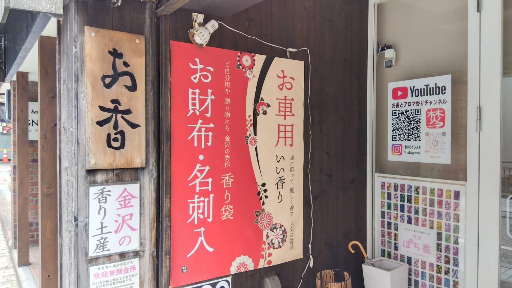 金沢のお香とアロマの香り専門店(石川県金沢市)・金沢観光地・金沢の観光スポット武家屋敷跡近く・人気でおすすめのお土産処-お香専門店のアロマ香房焚屋