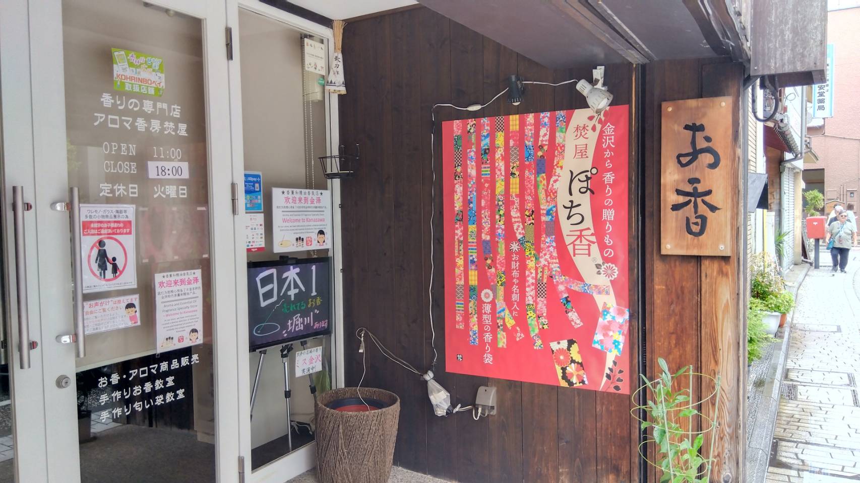 金沢のお香とアロマの香り専門店(石川県金沢市)・金沢観光地・金沢の観光スポット武家屋敷跡近く・人気でおすすめのお土産処-お香専門店のアロマ香房焚屋