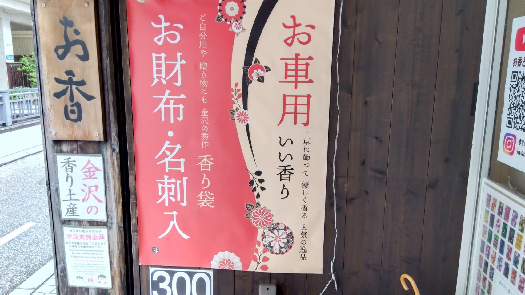 金沢のお香とアロマの香り専門店(石川県金沢市)・金沢観光地・金沢の観光スポット武家屋敷跡近く・人気でおすすめのお土産処-お香専門店のアロマ香房焚屋