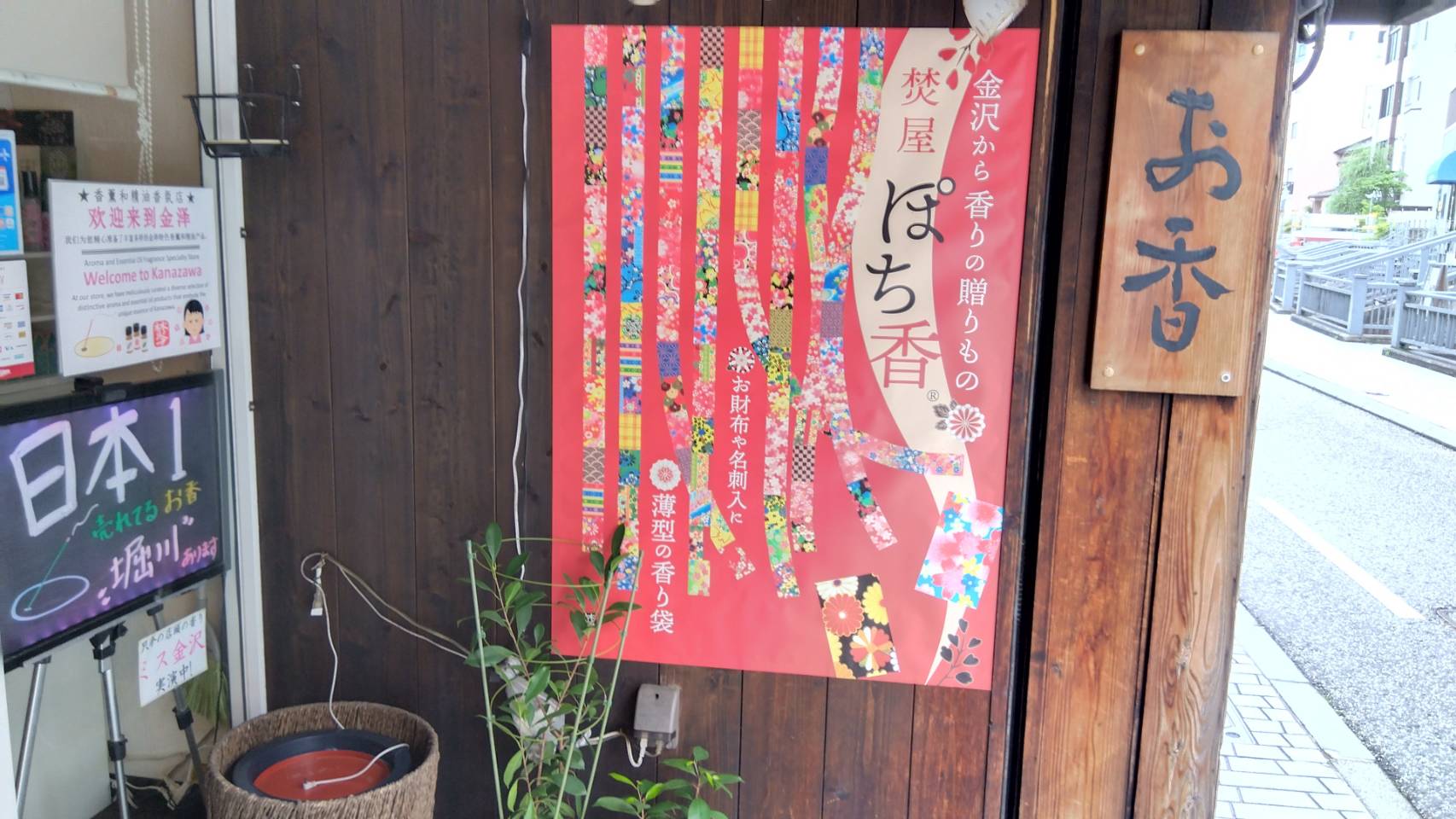 金沢のお香とアロマの香り専門店(石川県金沢市)・金沢観光地・金沢の観光スポット武家屋敷跡近く・人気でおすすめのお土産処-お香専門店のアロマ香房焚屋