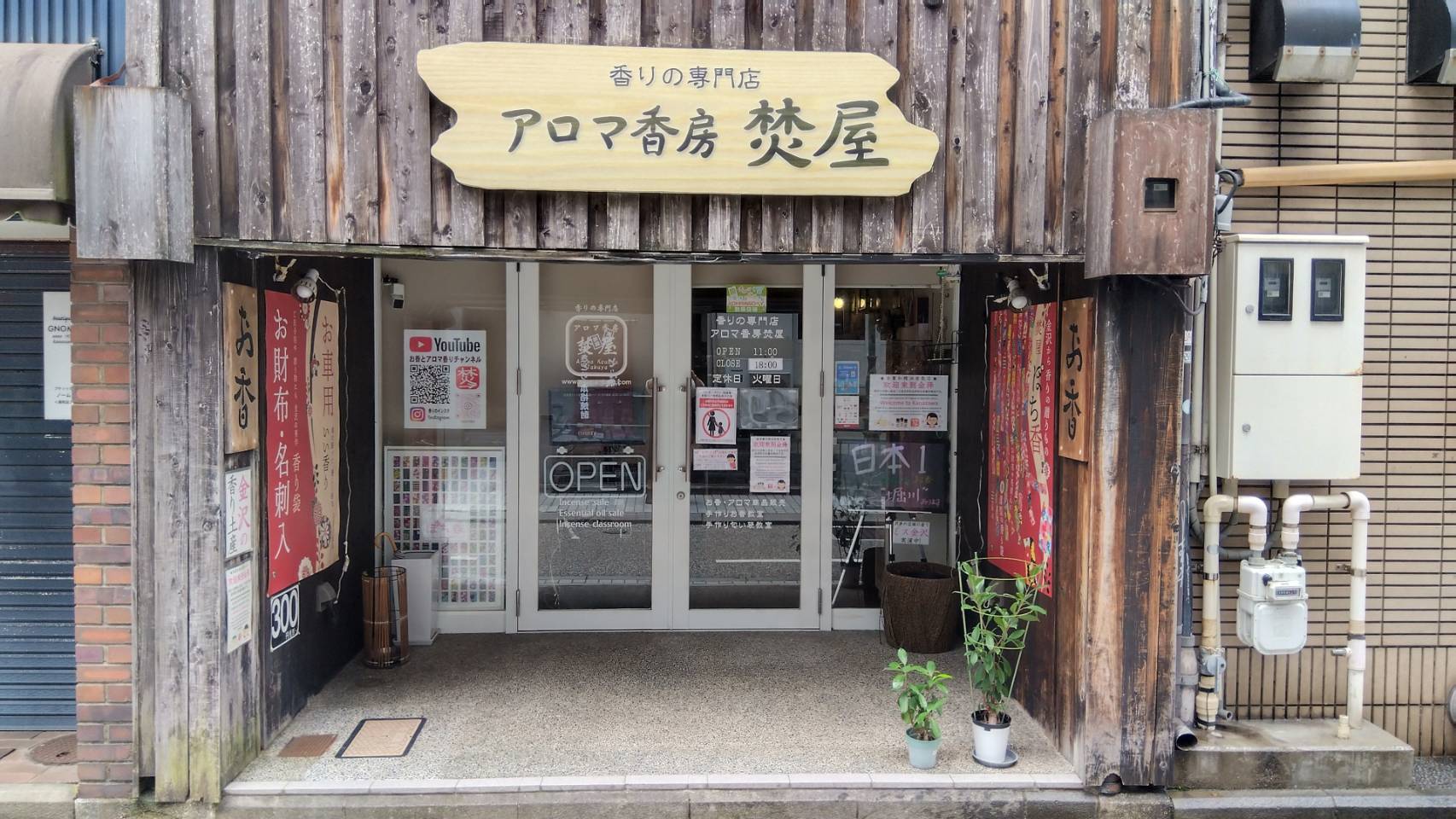 金沢のお香とアロマの香り専門店(石川県金沢市)・金沢観光地・金沢の観光スポット武家屋敷跡近く・人気でおすすめのお土産処-お香専門店のアロマ香房焚屋
