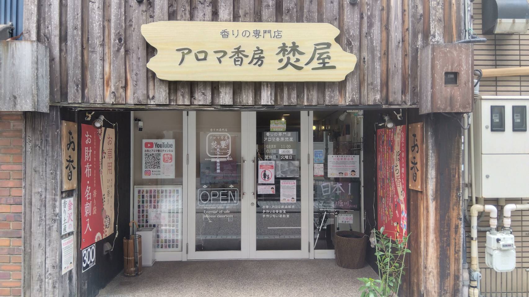 金沢のお香とアロマの香り専門店(石川県金沢市)・金沢観光地・金沢の観光スポット武家屋敷跡近く・人気でおすすめのお土産処-お香専門店のアロマ香房焚屋