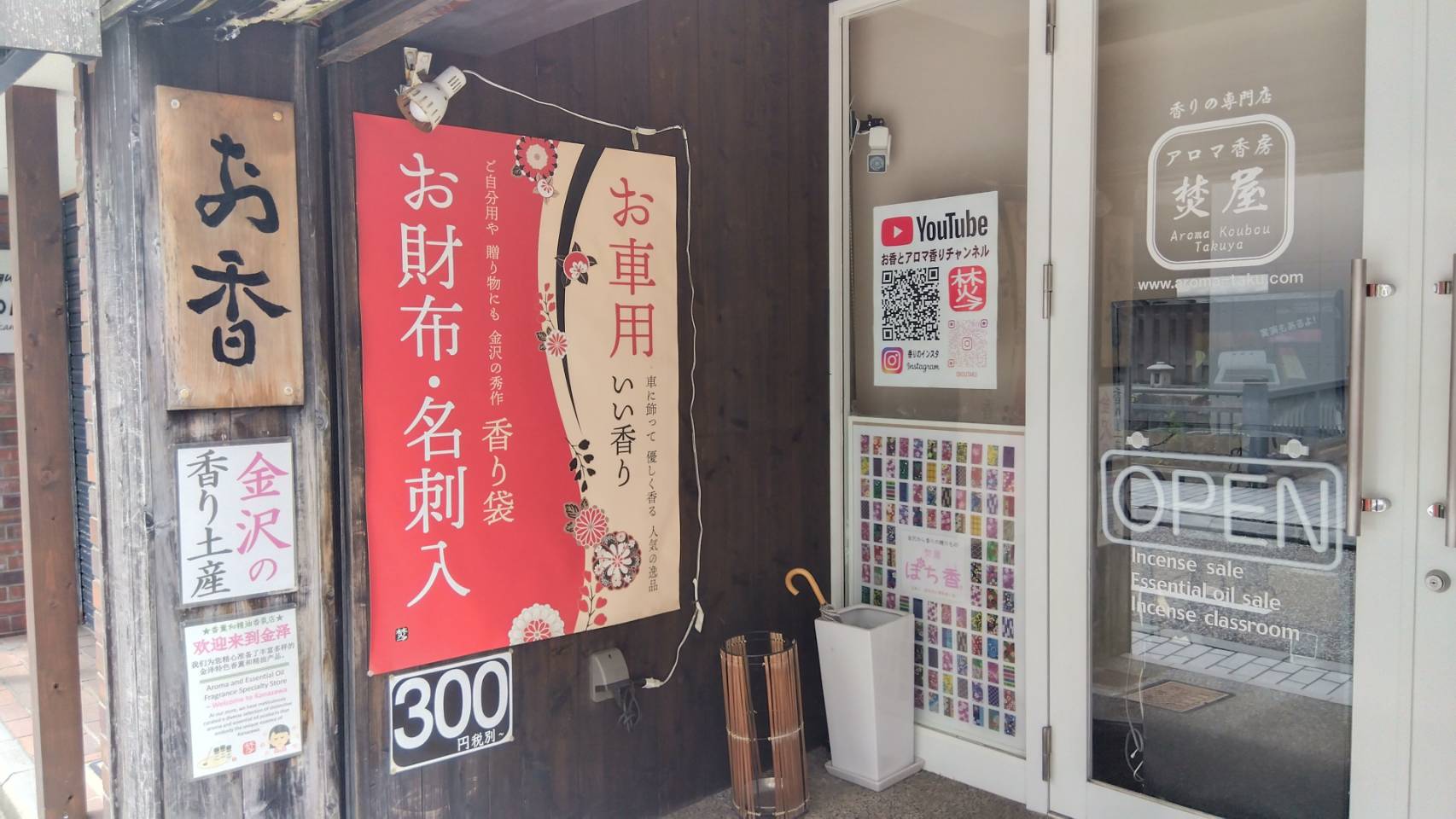 金沢のお香とアロマの香り専門店(石川県金沢市)・金沢観光地・金沢の観光スポット武家屋敷跡近く・人気でおすすめのお土産処-お香専門店のアロマ香房焚屋